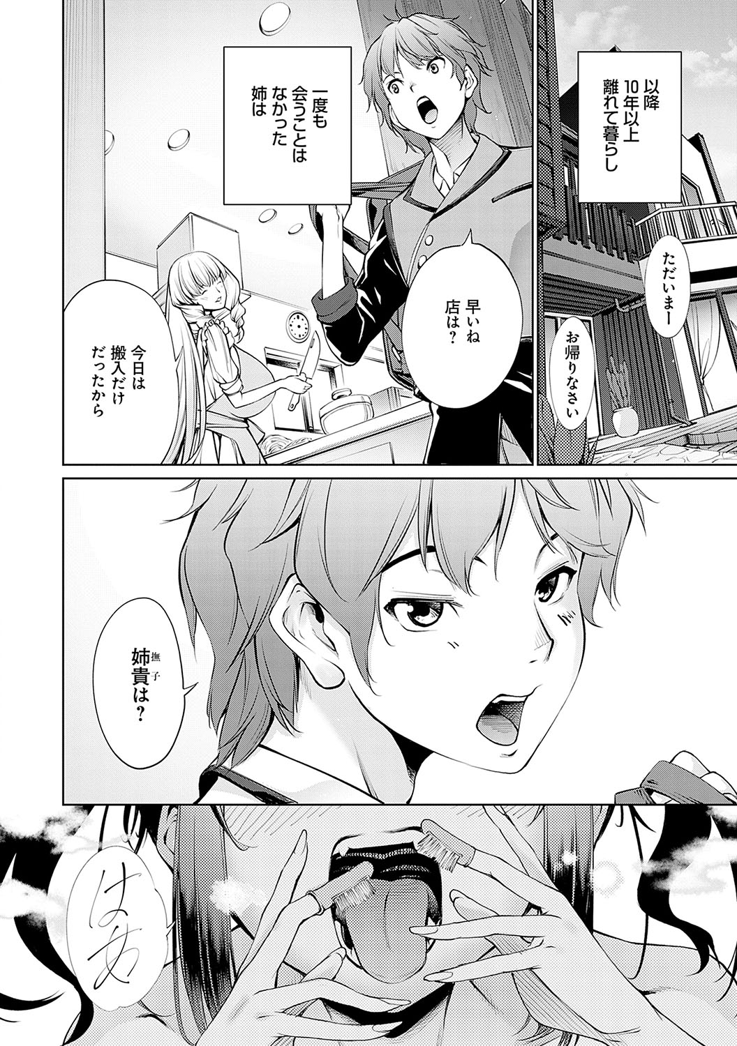 Gokinjyo Chitai 【FANZA Special Edition】 page 9 full