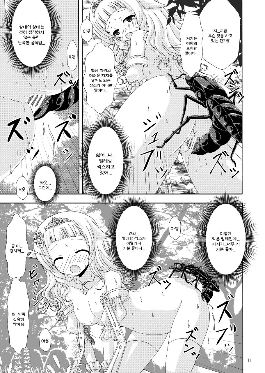 Futari no Joou to Nemuri Hime No Shiren | 두 사람의 여왕과 잠자는 공주의 시련 page 10 full