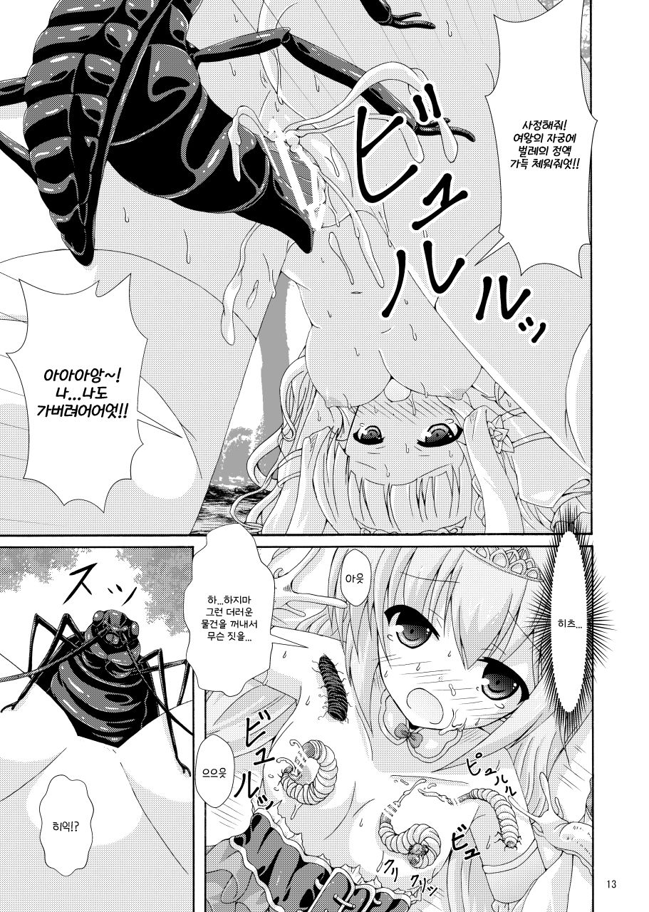 Futari no Joou to Nemuri Hime No Shiren | 두 사람의 여왕과 잠자는 공주의 시련 page 12 full