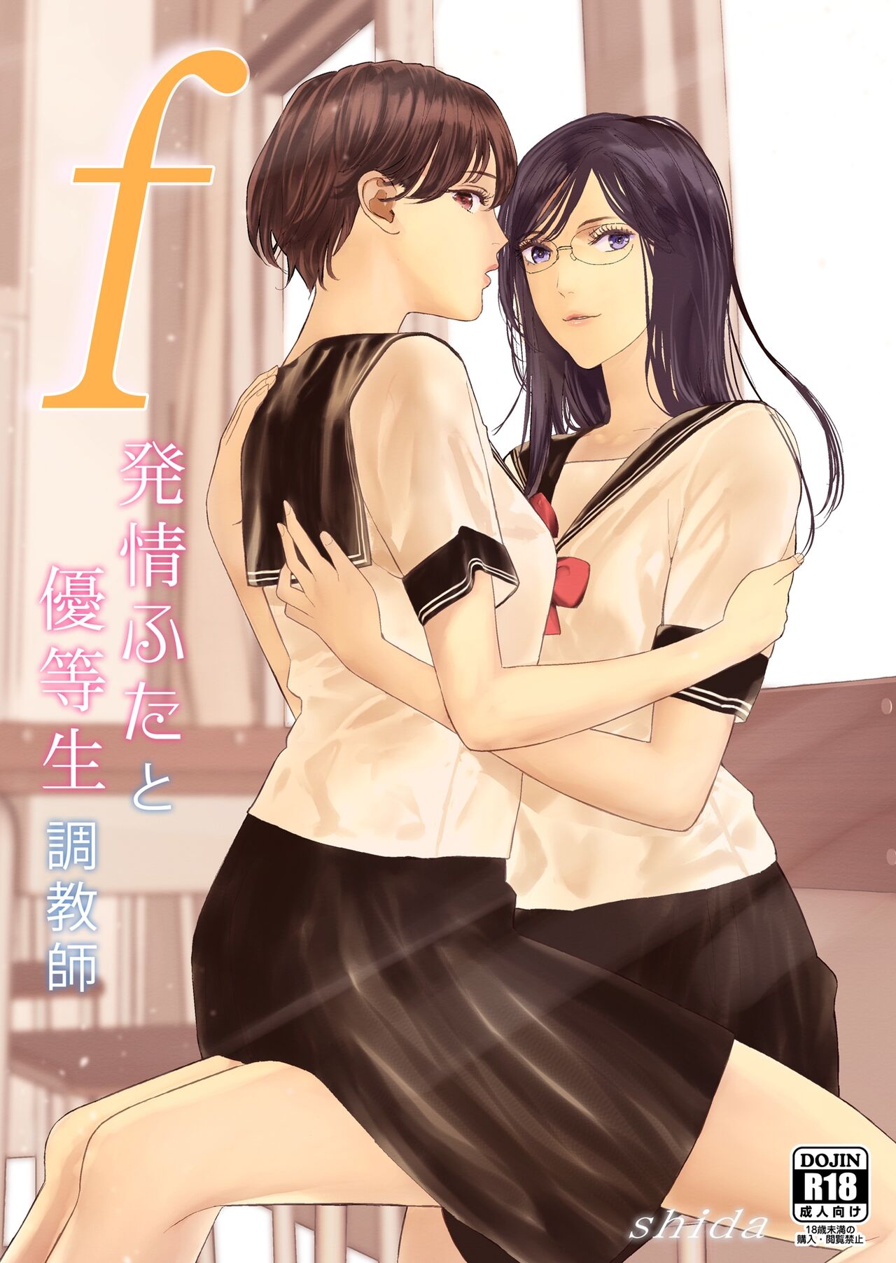 f hatuzyou huta to yuutou nama tyoukyousi page 1 full