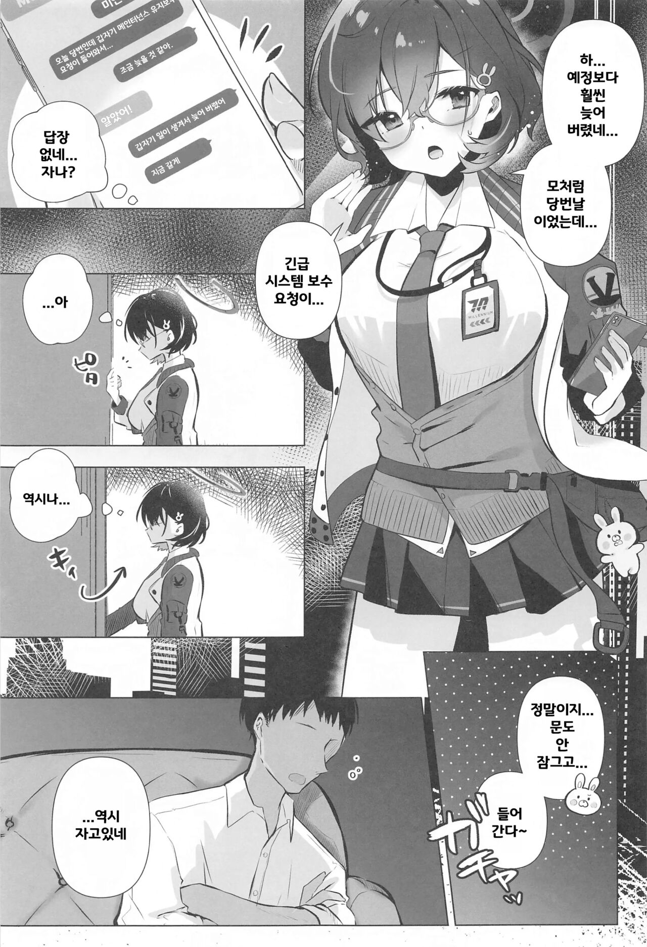 Chihiro wa Sensei no Tokubetsu ni Naritai | 치히로는 선생의 특별이 되고 싶다 page 2 full
