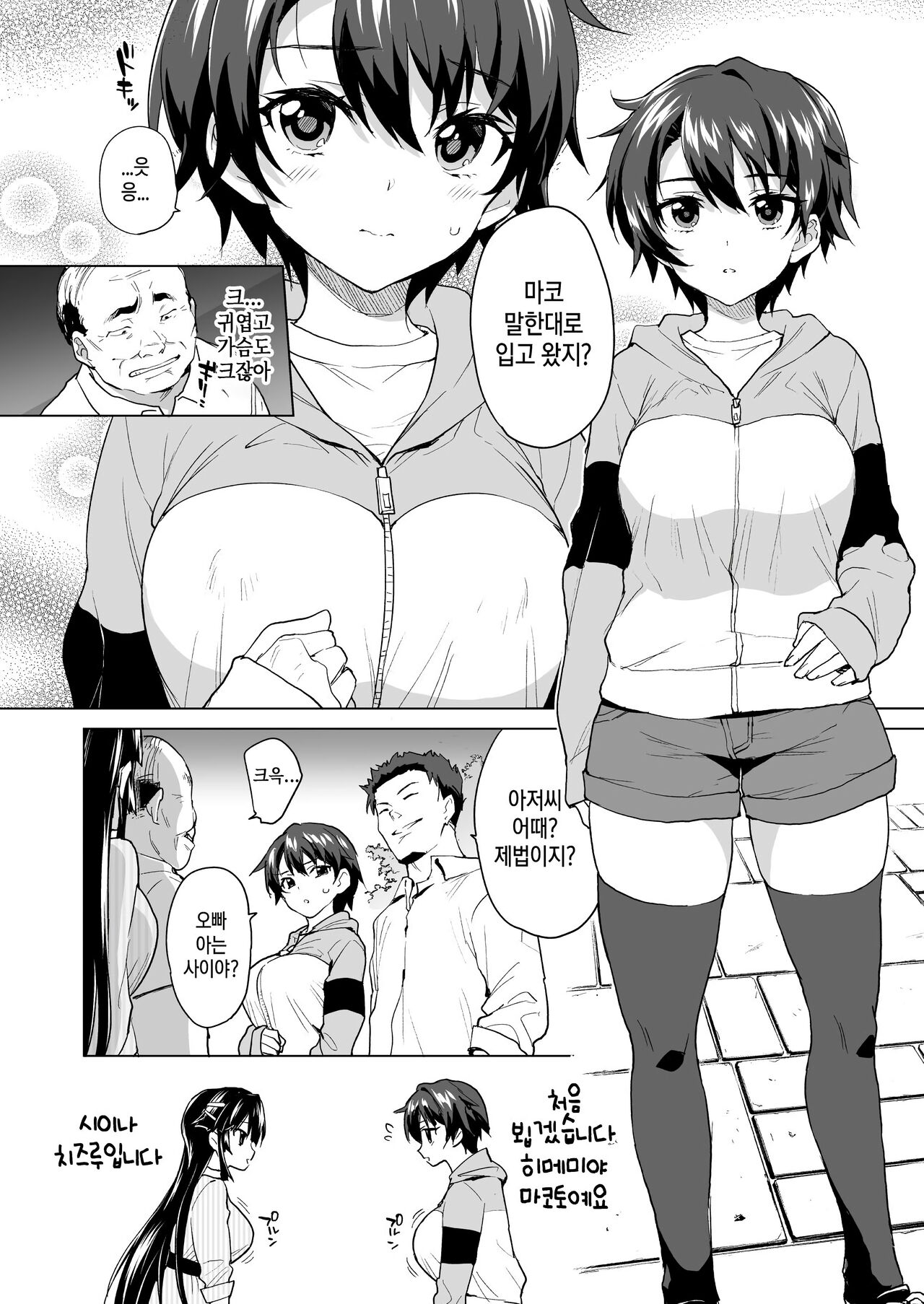 Chizuru-chan Kaihatsu Nikki Swapping Battle Hen page 8 full