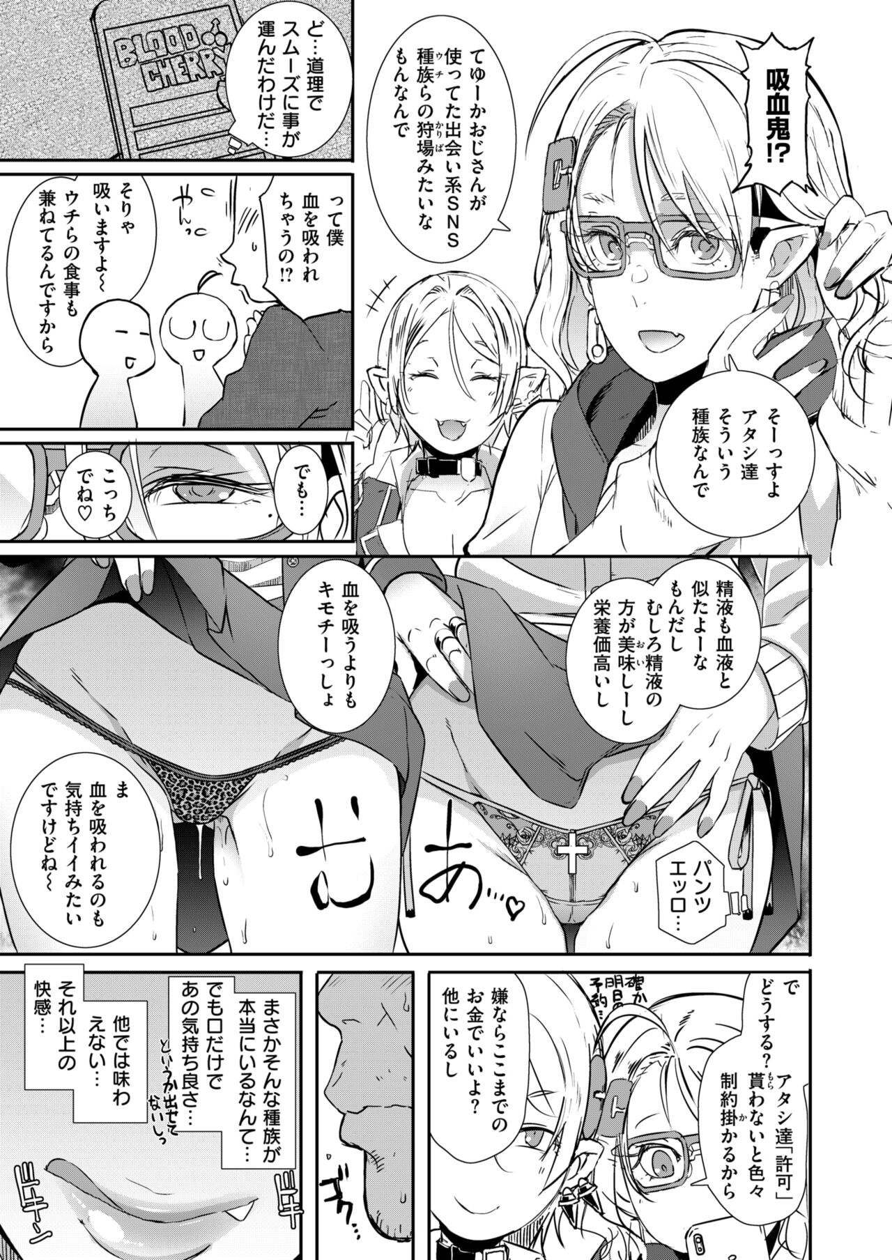 COMIC Shitsurakuten 2024-06 page 11 full