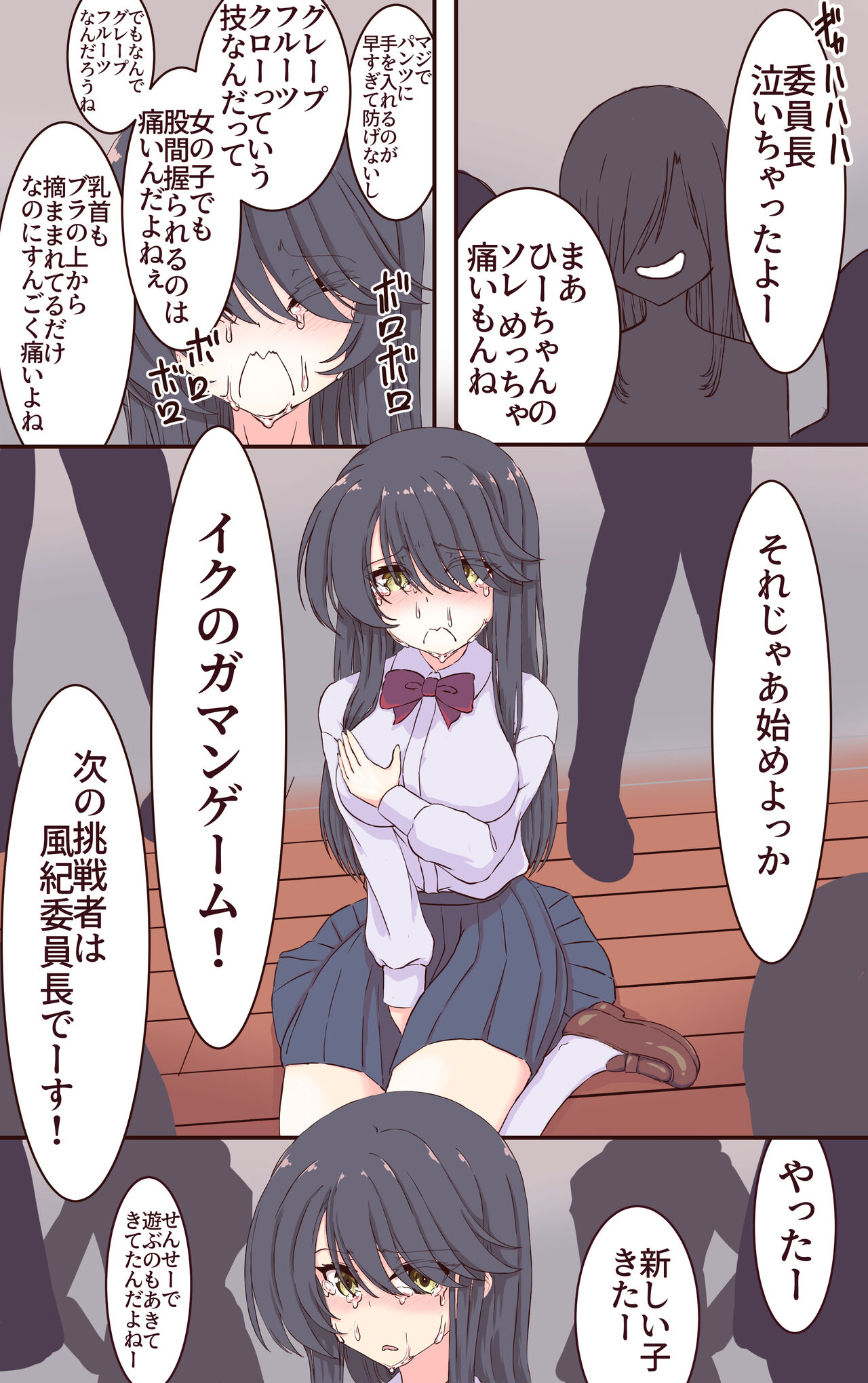 イクのガマンゲーム! 風紀委員長悶絶クリ責め地獄 page 11 full
