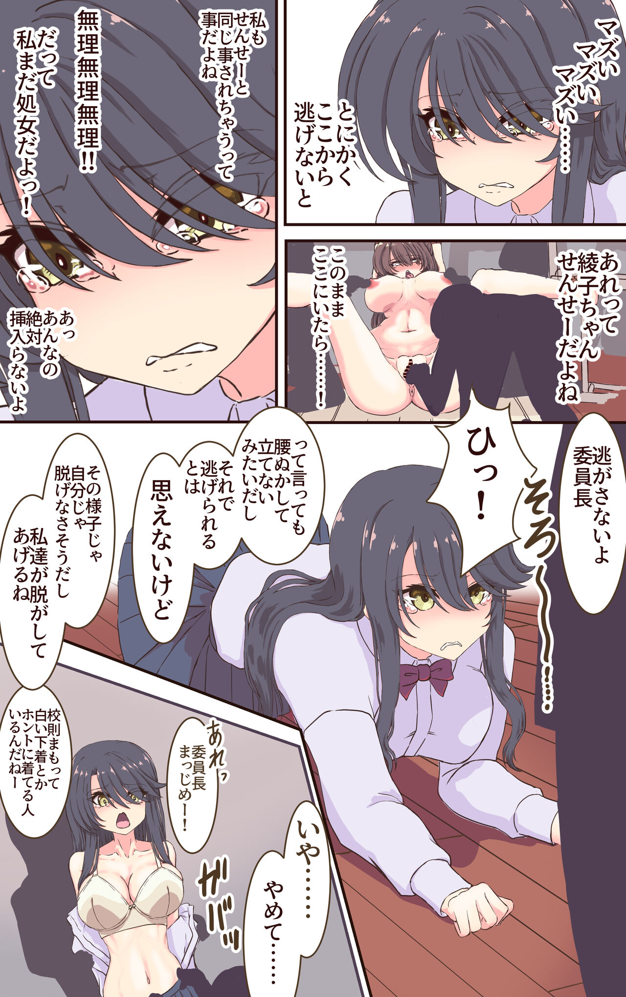 イクのガマンゲーム! 風紀委員長悶絶クリ責め地獄 page 12 full