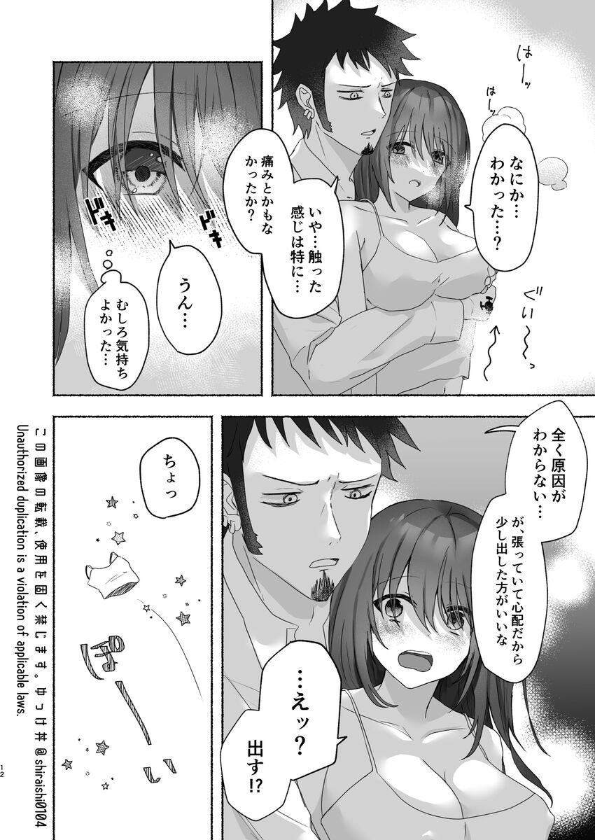 Kanzen muketsu no puraimari page 11 full
