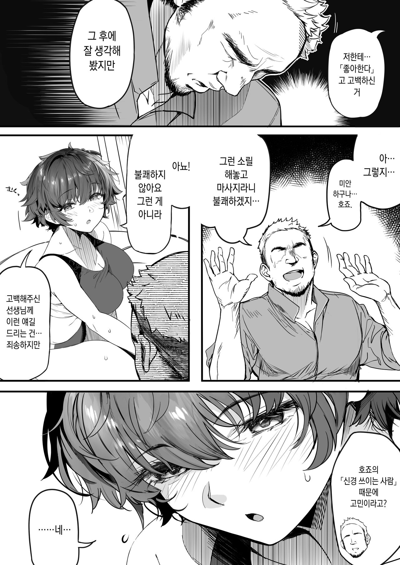 Rikujoubu no Bokukko Doukyuusei ga Chuunen Komon ni Mesu ni Sareru Ichibu Shijuu page 12 full