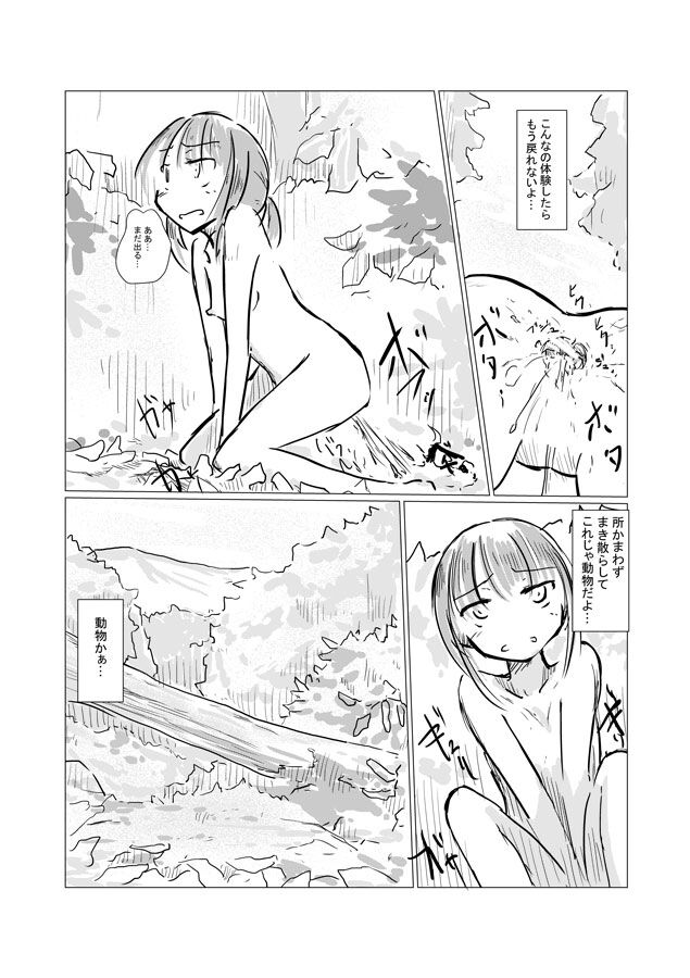 Outdoor scat manga page 11 full