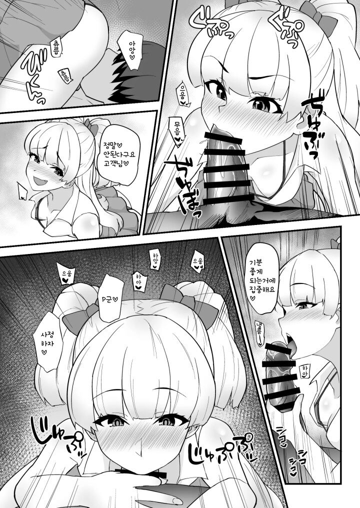 Rika wa P-kun Senyou no Massage-ya-san da yo | 리카는 P군 전용 마사지사라구요 page 11 full