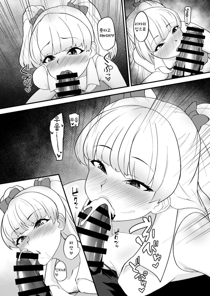 Rika wa P-kun Senyou no Massage-ya-san da yo | 리카는 P군 전용 마사지사라구요 page 12 full