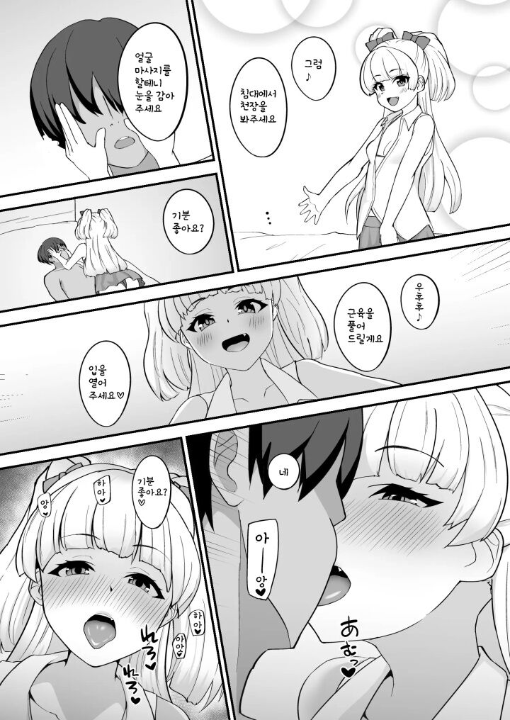 Rika wa P-kun Senyou no Massage-ya-san da yo | 리카는 P군 전용 마사지사라구요 page 6 full