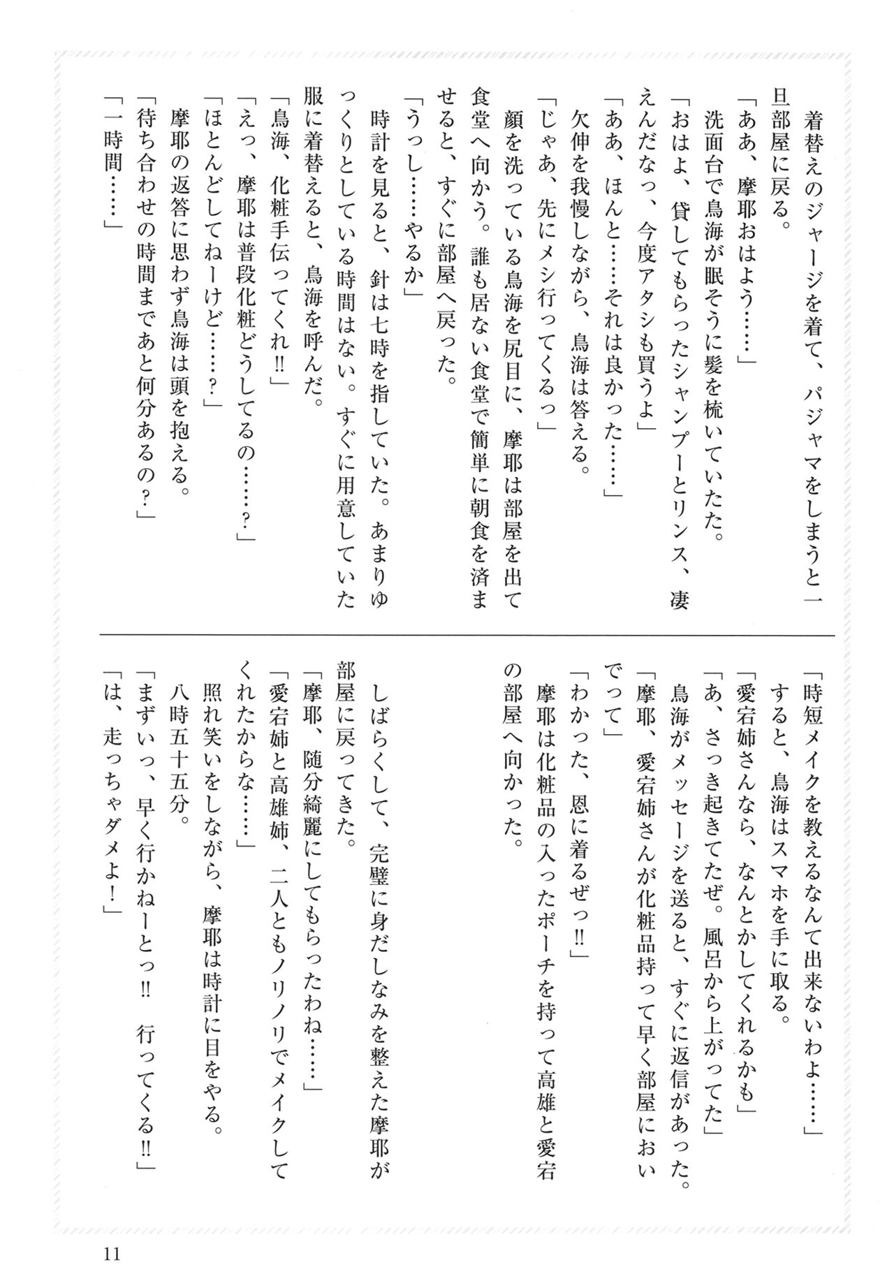 Maya-sama to Love Hotel de Ecchi suru Hon. page 11 full