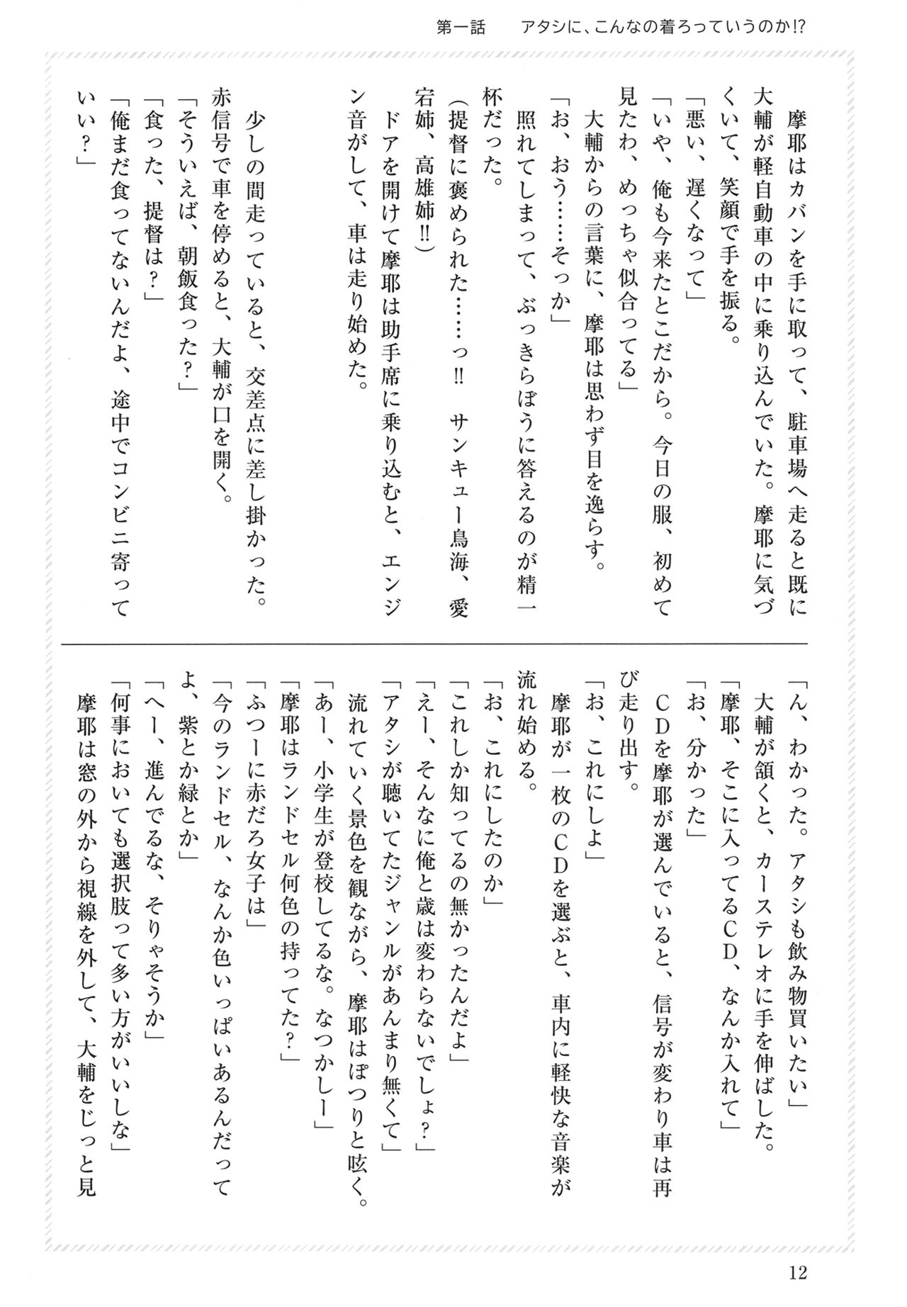 Maya-sama to Love Hotel de Ecchi suru Hon. page 12 full
