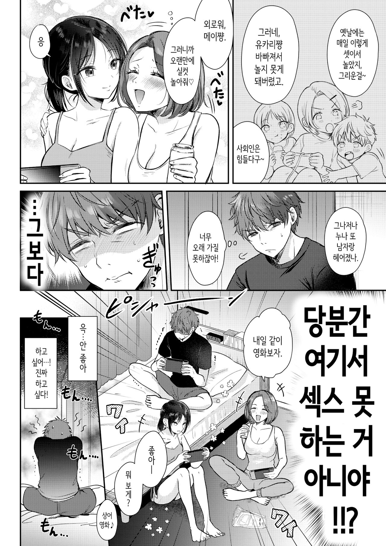 Mujikaku na Osananajimi to Kyoumi Honi de Yatte Mitara 2 | 무자각인 소꿉친구와 흥미본위로 섹스해봤더니 2 page 12 full