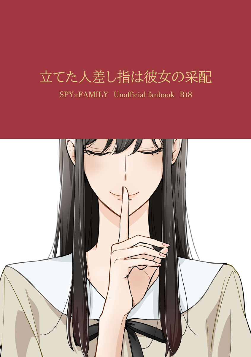 6/ 30 Shinkan sanpuru `tateta hitosashiyubi wa kanojo no saihai' page 1 full