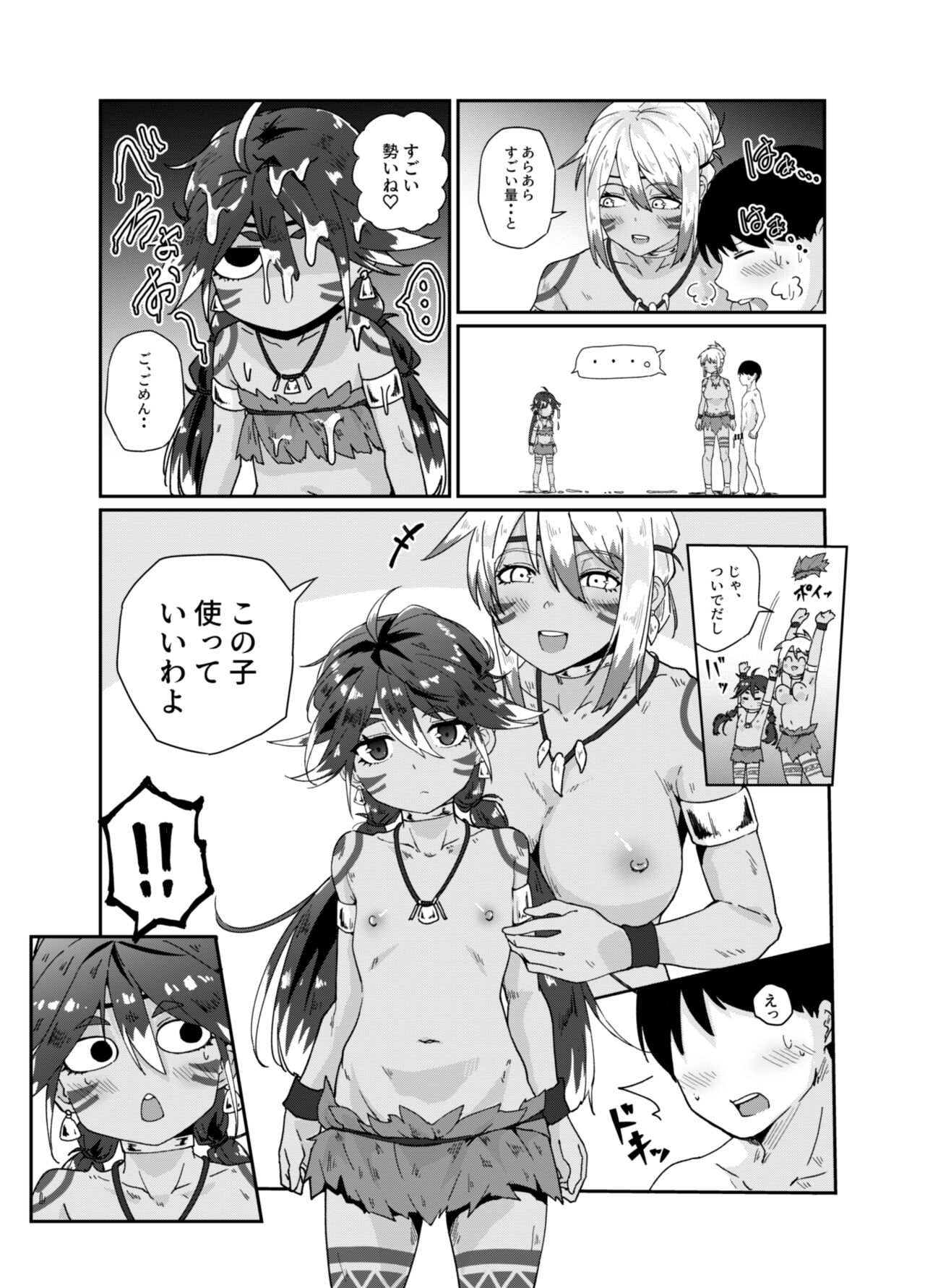 Sperma Eater~ page 11 full