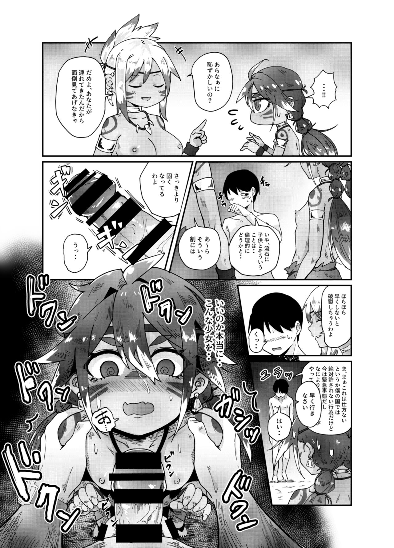 Sperma Eater~ page 12 full