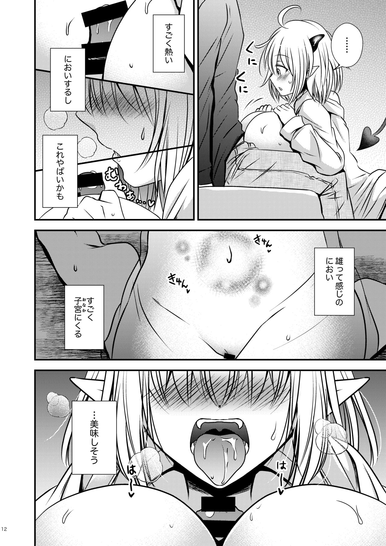 Shinyuu ♂ Tokidoki Succubus ♀ page 12 full
