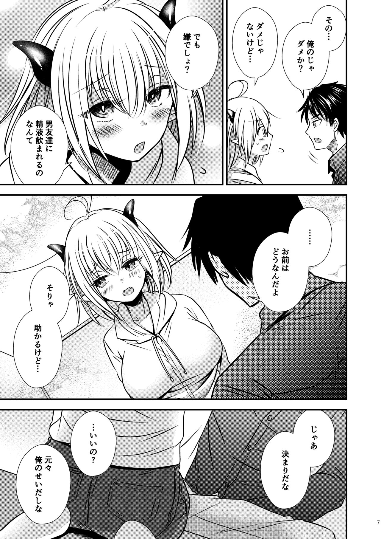 Shinyuu ♂ Tokidoki Succubus ♀ page 7 full