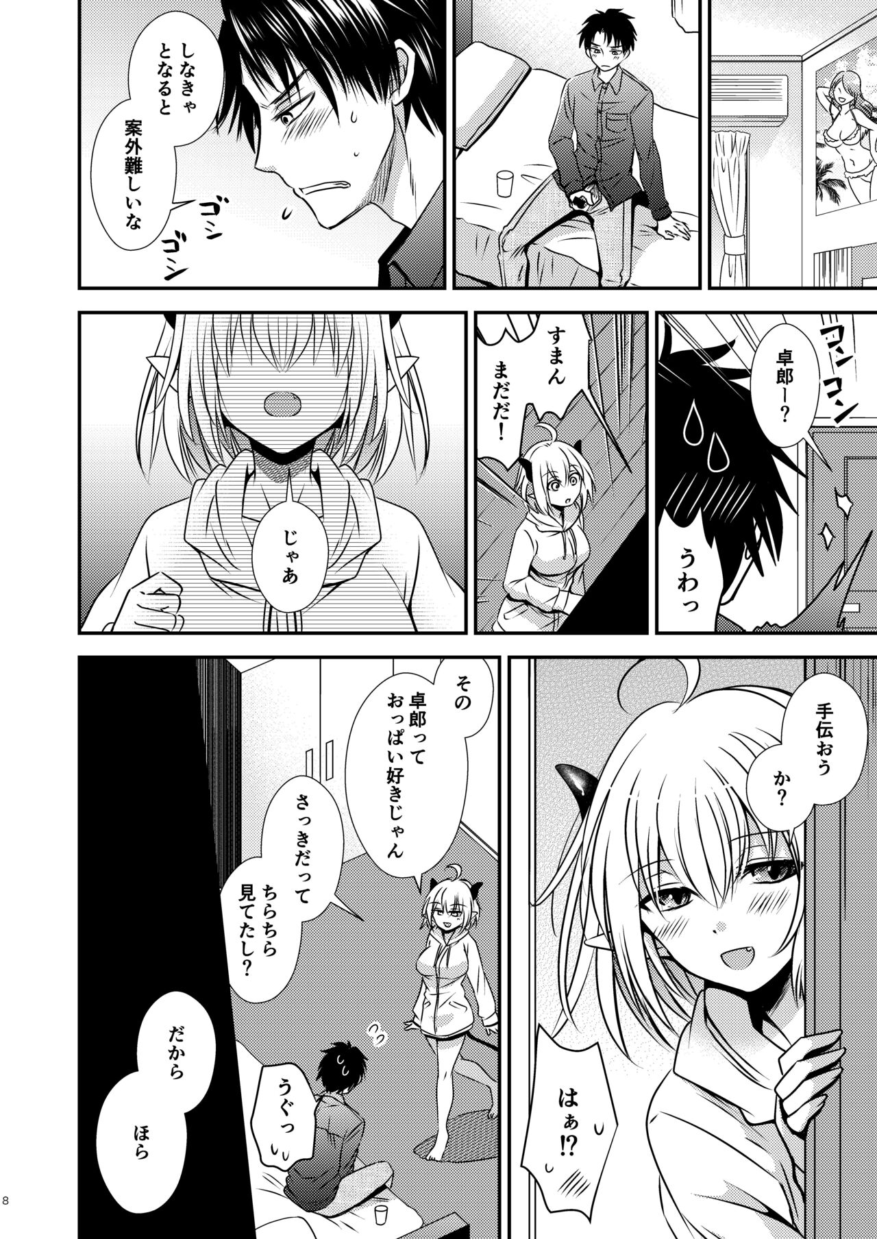 Shinyuu ♂ Tokidoki Succubus ♀ page 8 full