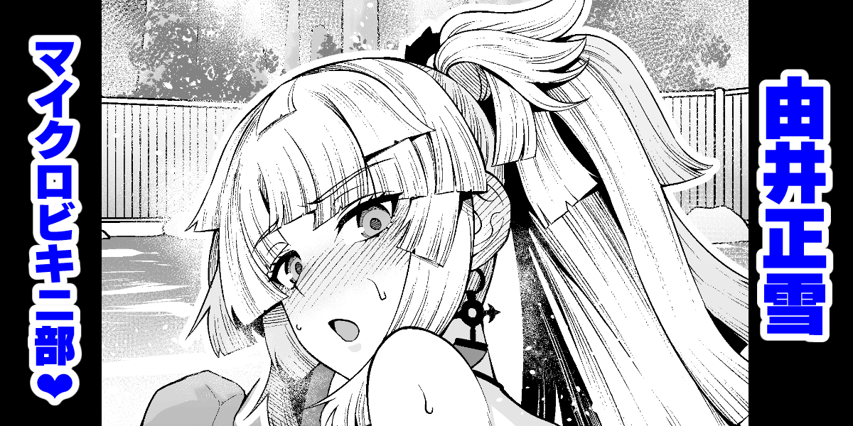Yui Shousetsu Micro Bikini-bu page 1 full
