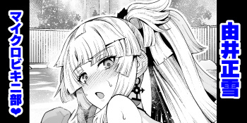 [Ankoman] Yui Shousetsu Micro Bikini-bu (Fate Grand Order) [English] [hardcase8translates] cover