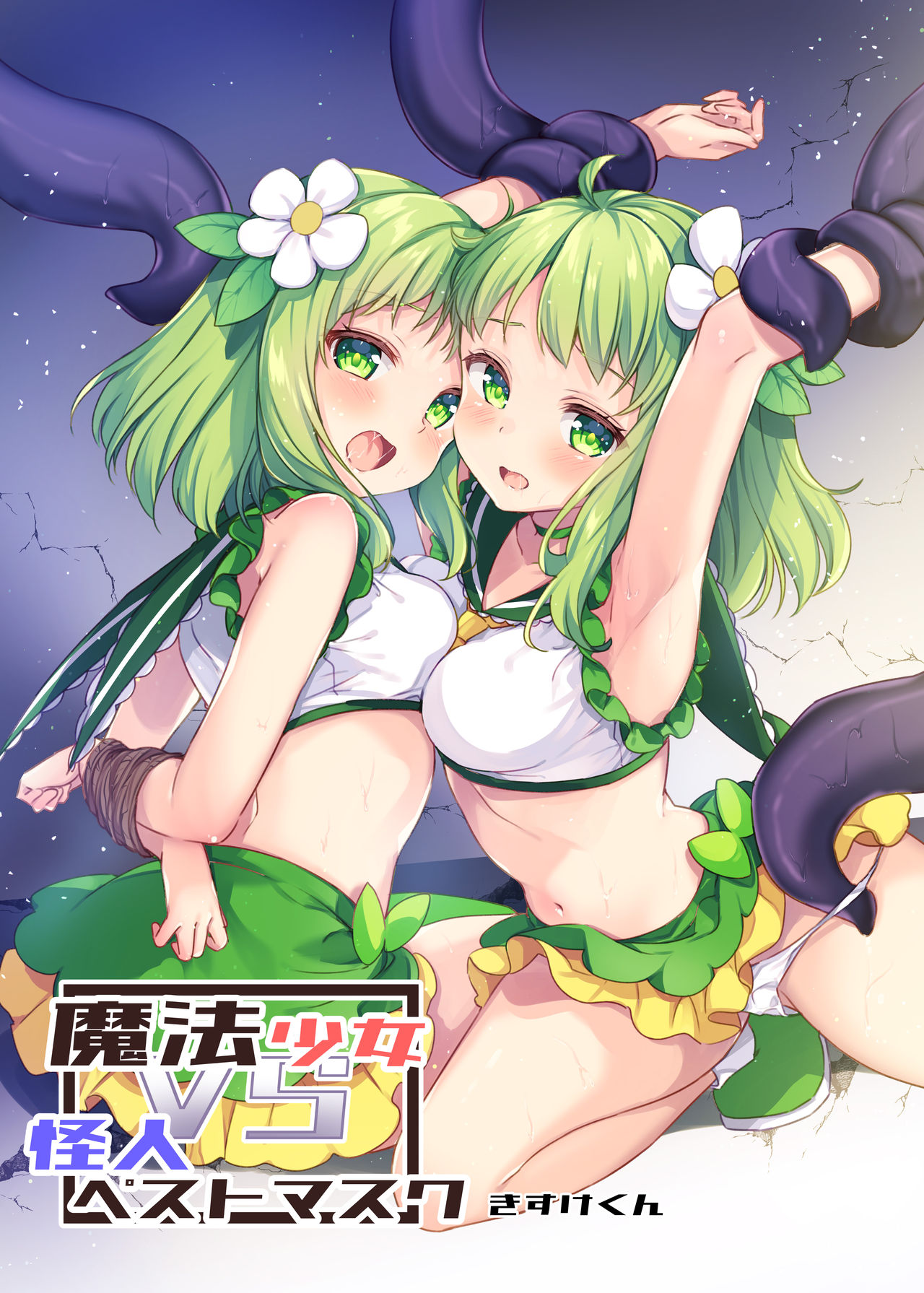 Mahou Shoujo VS Kaijin Pest Mask page 1 full