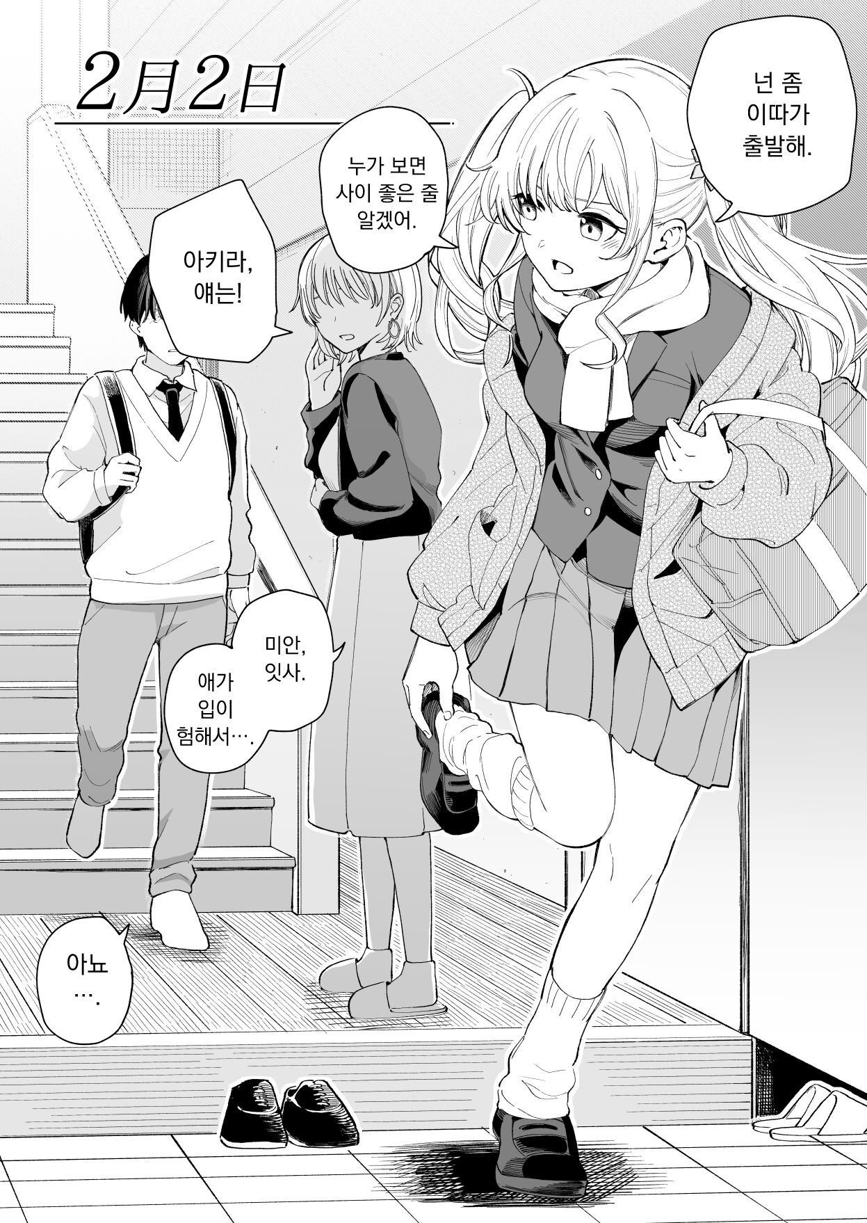 3-no Baisuu to 3-no Tsuku Hi Dake Sasete Kureru Gimai to, 5-no Baisuu no Hi Dake Taga ga Hazureru Imouto no Tomodachi│3의 배수와 3이 붙은 날만 하게 해주는 의붓여동생과 5의 배수인 날만 고삐가 풀리는 여동생의 친구 page 3 full