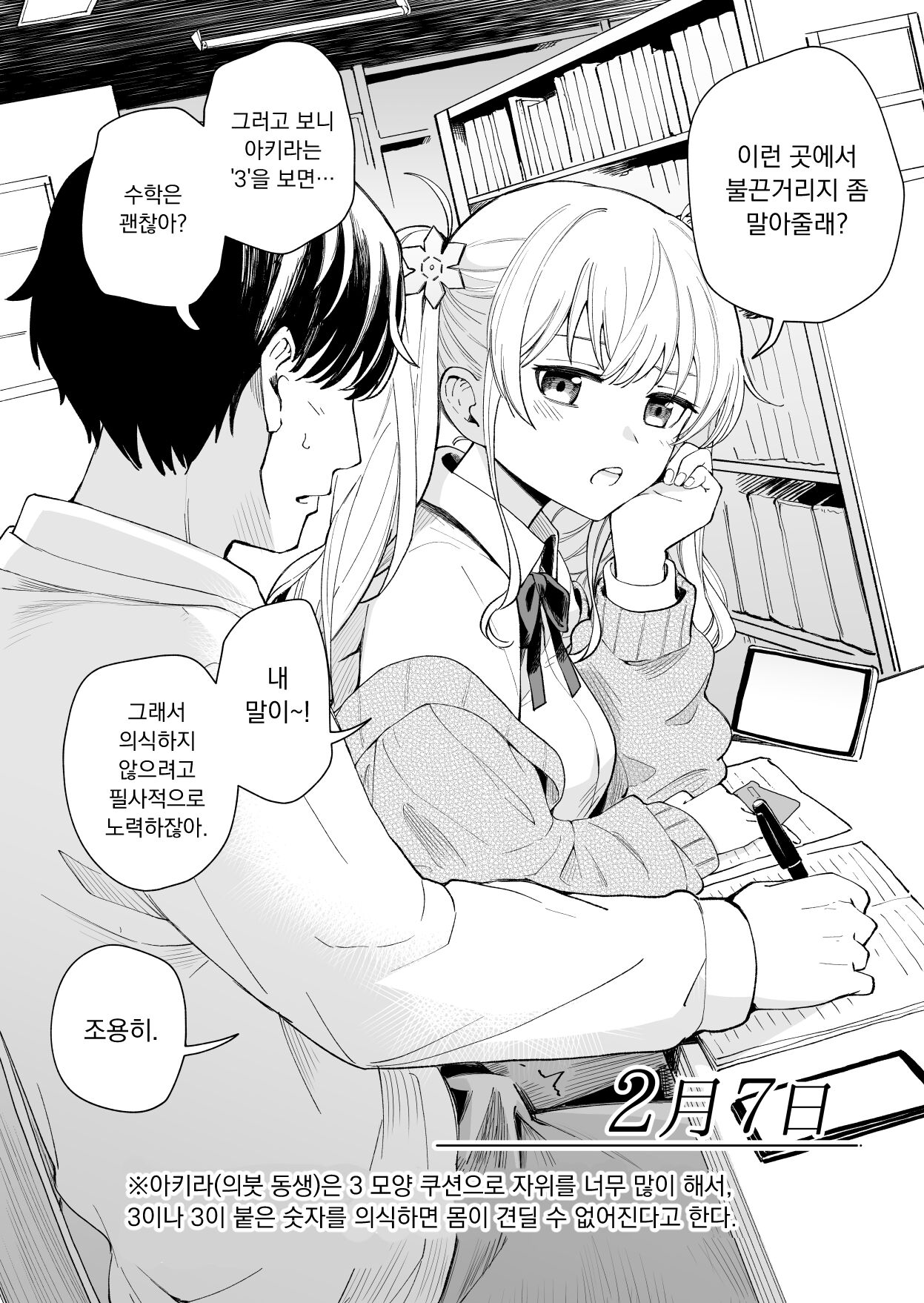 3-no Baisuu to 3-no Tsuku Hi Dake Sasete Kureru Gimai to, 5-no Baisuu no Hi Dake Taga ga Hazureru Imouto no Tomodachi│3의 배수와 3이 붙은 날만 하게 해주는 의붓여동생과 5의 배수인 날만 고삐가 풀리는 여동생의 친구 page 8 full