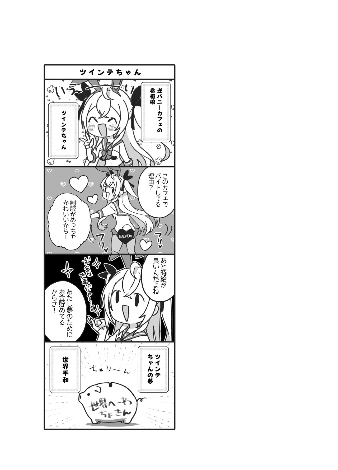 Twinte-chan no Oshigoto page 11 full