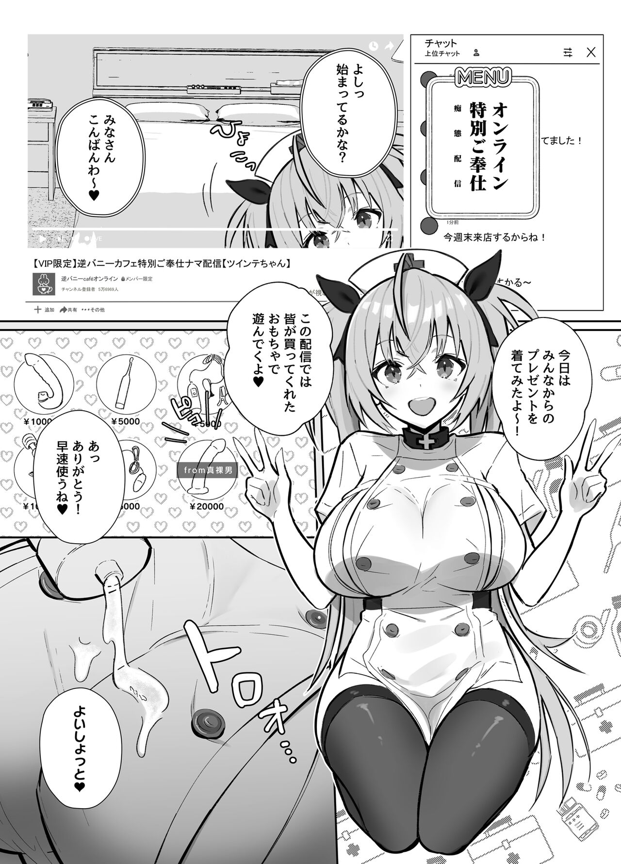 Twinte-chan no Oshigoto page 12 full