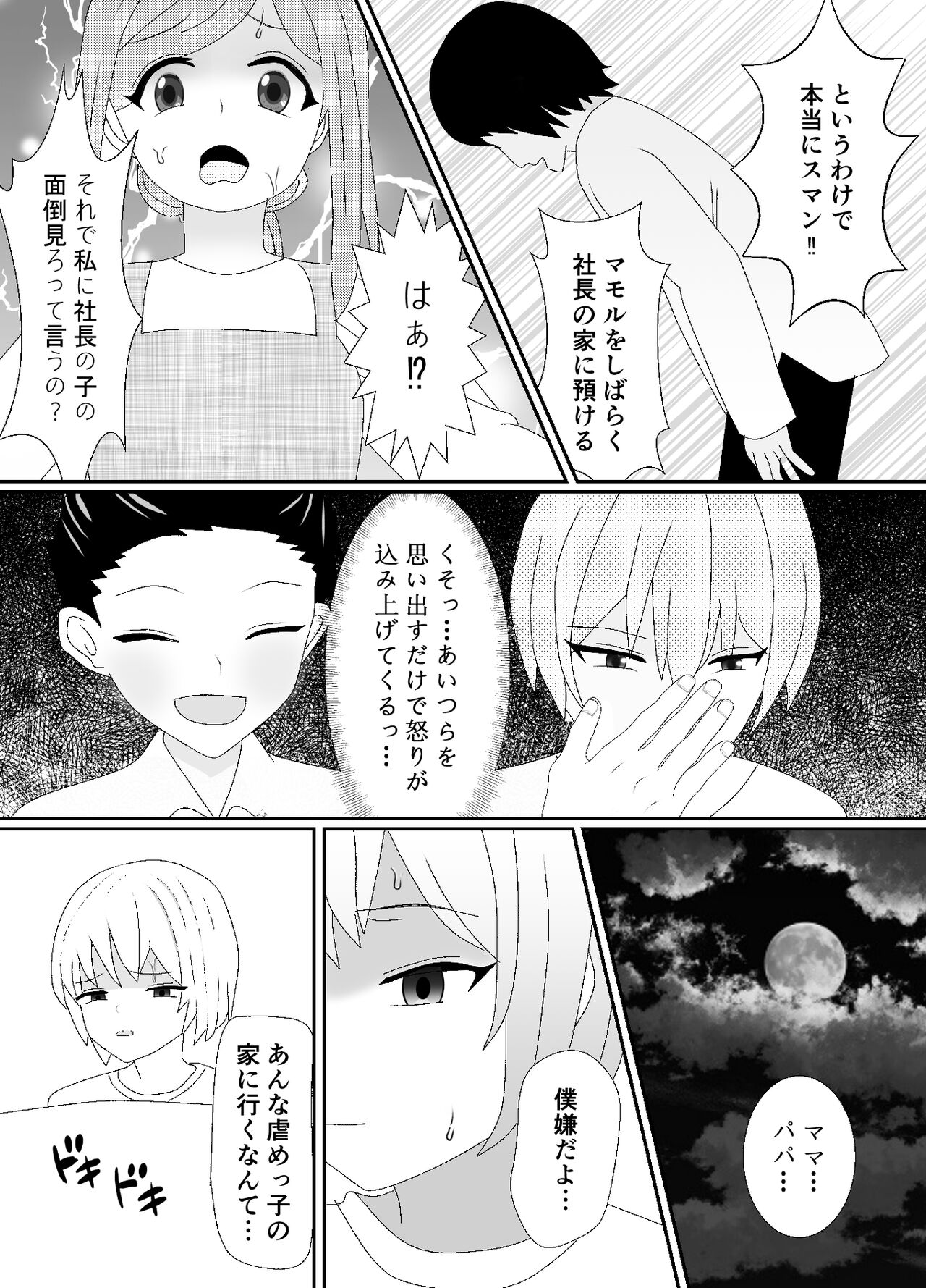 一家全員メス堕ち地獄～ママもパパも奪われて最後は僕も～ page 5 full
