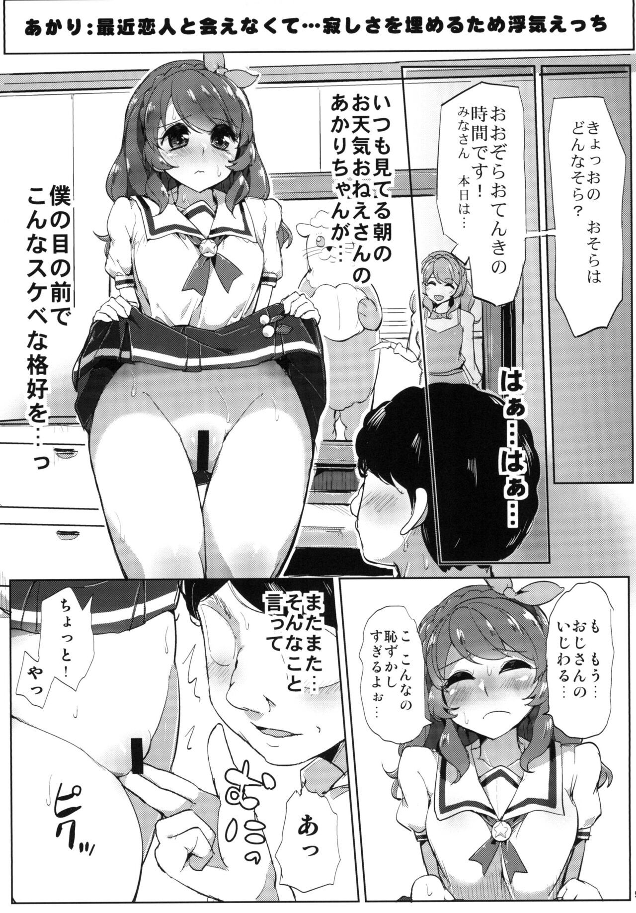 Aikatsu Thanks Delivery page 11 full
