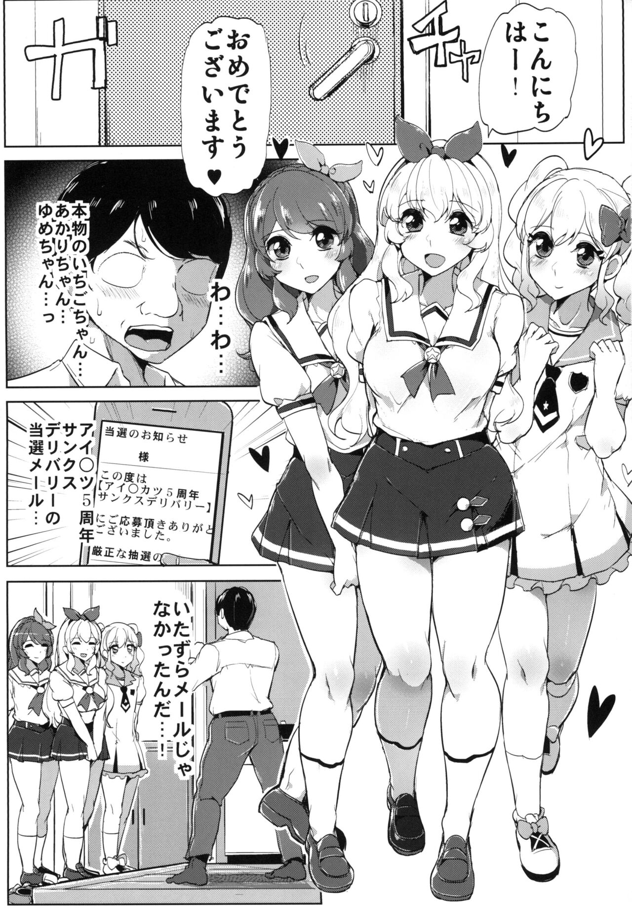 Aikatsu Thanks Delivery page 3 full