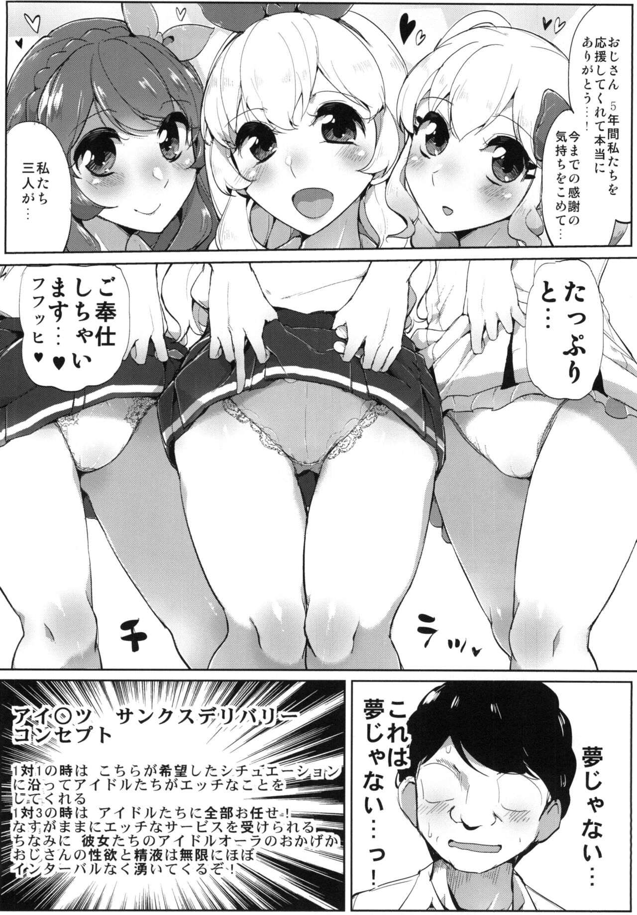 Aikatsu Thanks Delivery page 4 full