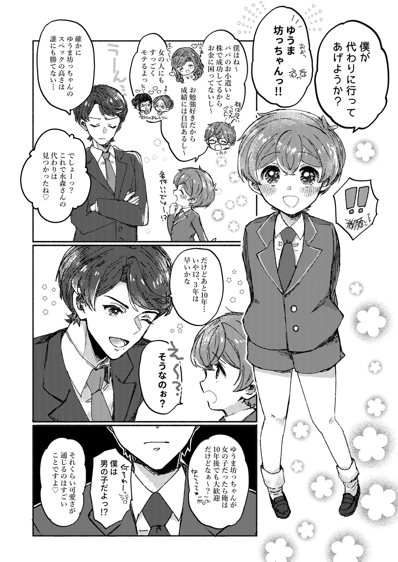 Sakasama Usagi o Hitorijime - Upside Down Rabbit All To Yourself page 10 full