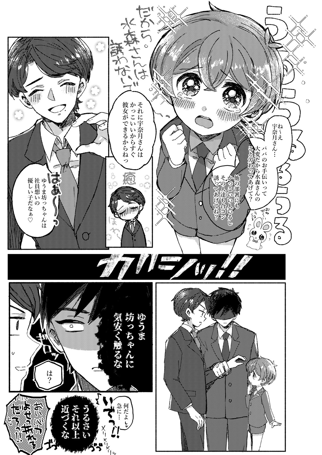 Sakasama Usagi o Hitorijime - Upside Down Rabbit All To Yourself page 11 full