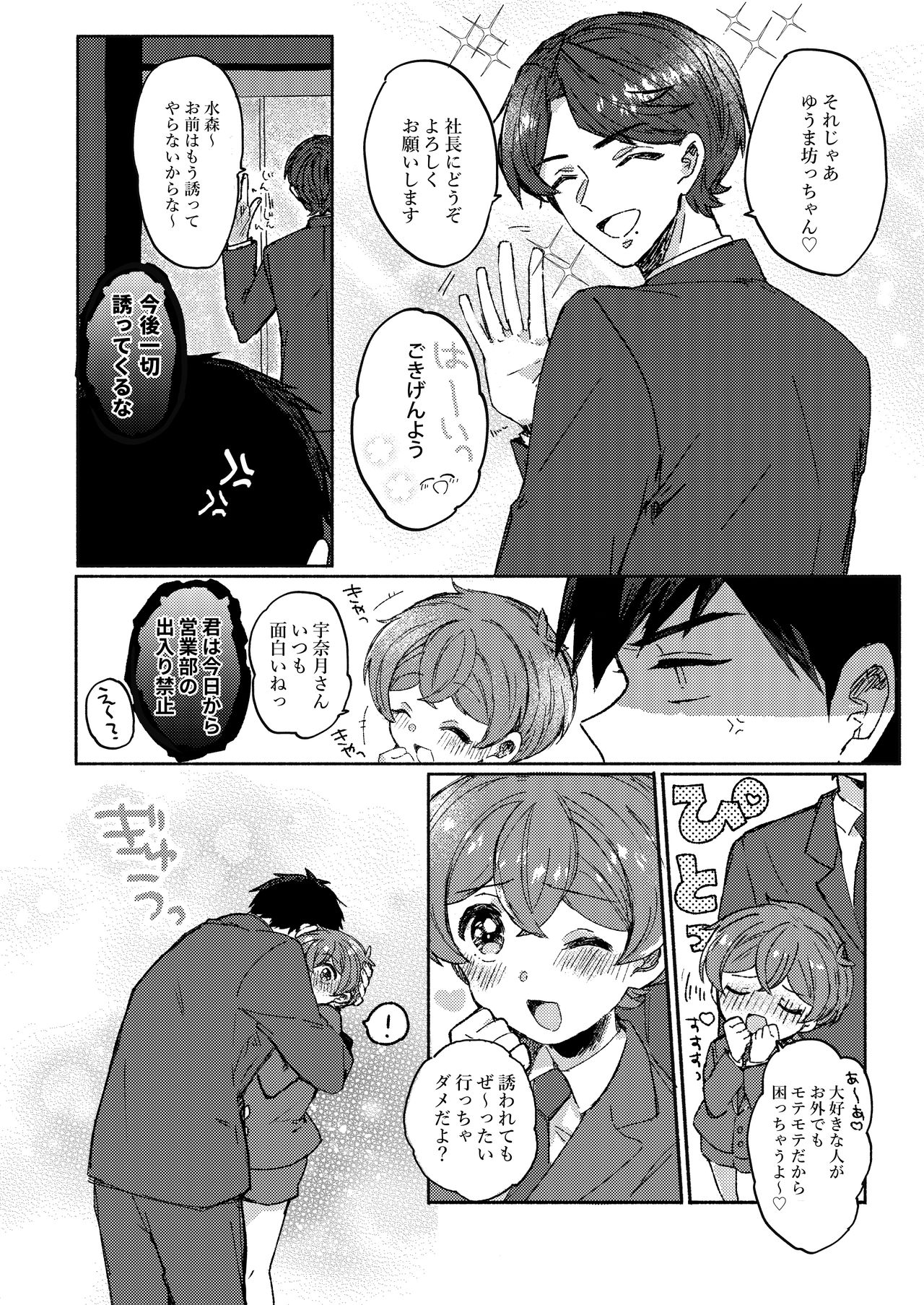Sakasama Usagi o Hitorijime - Upside Down Rabbit All To Yourself page 12 full