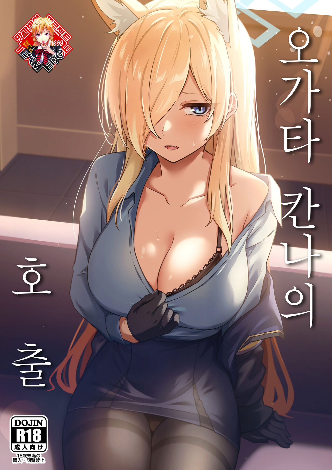 Ogata Kanna no Oyobidashi | 오가타 칸나의 호출 page 1 full
