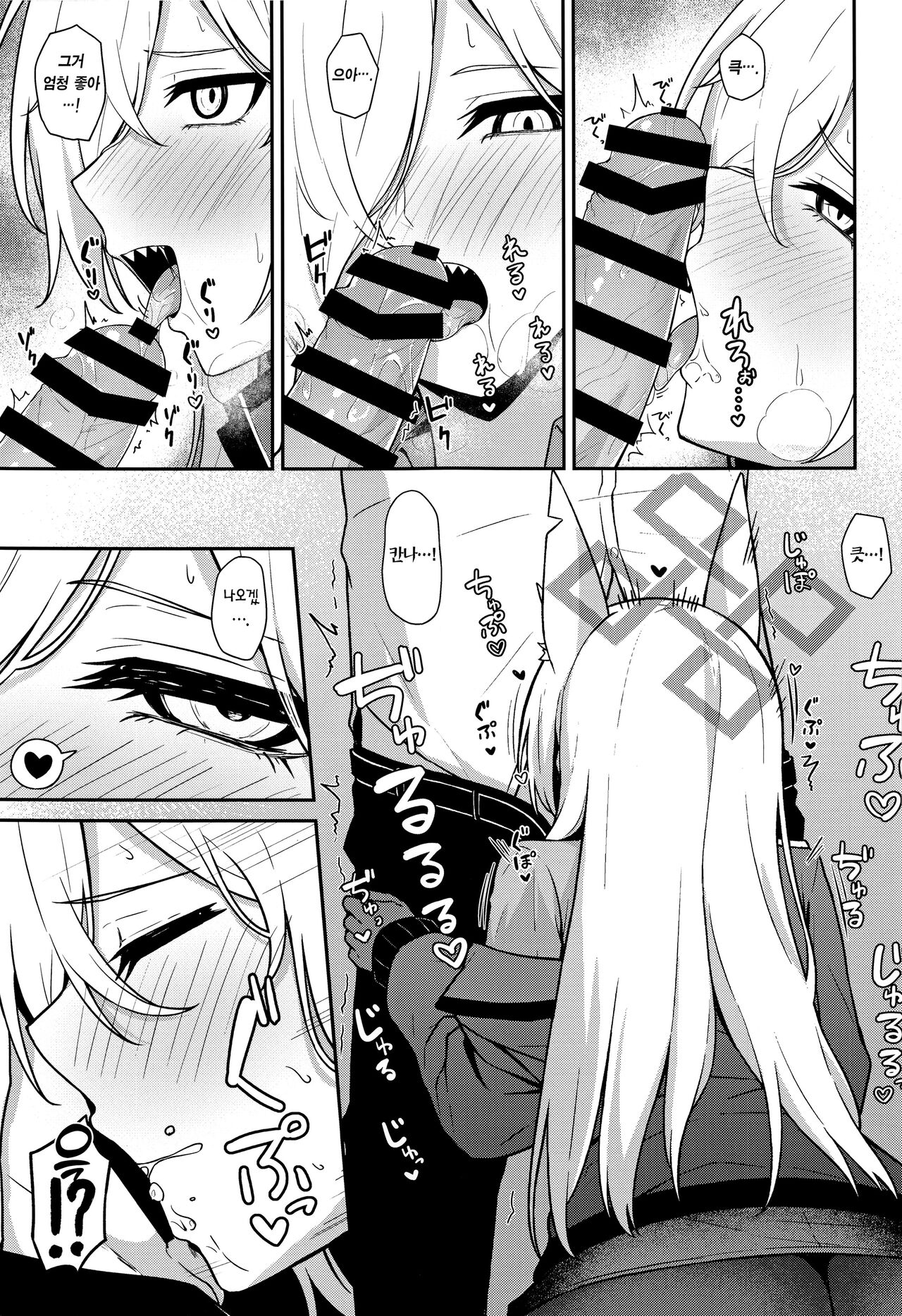 Ogata Kanna no Oyobidashi | 오가타 칸나의 호출 page 10 full
