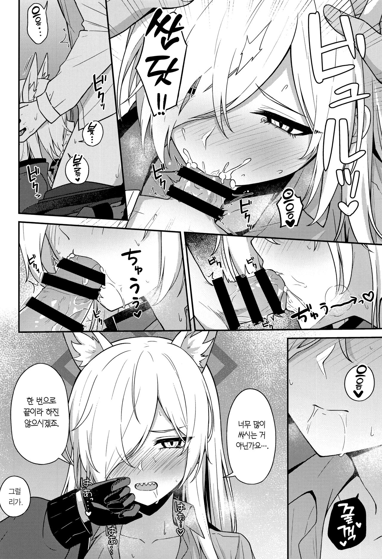 Ogata Kanna no Oyobidashi | 오가타 칸나의 호출 page 11 full
