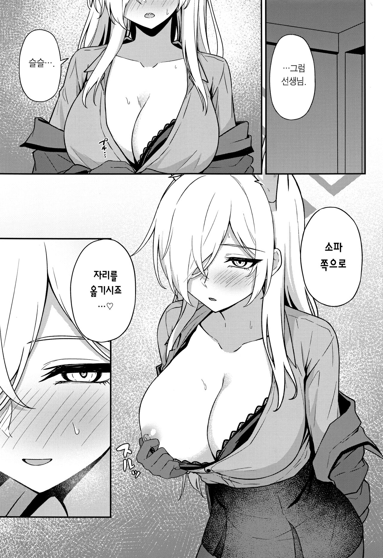 Ogata Kanna no Oyobidashi | 오가타 칸나의 호출 page 12 full