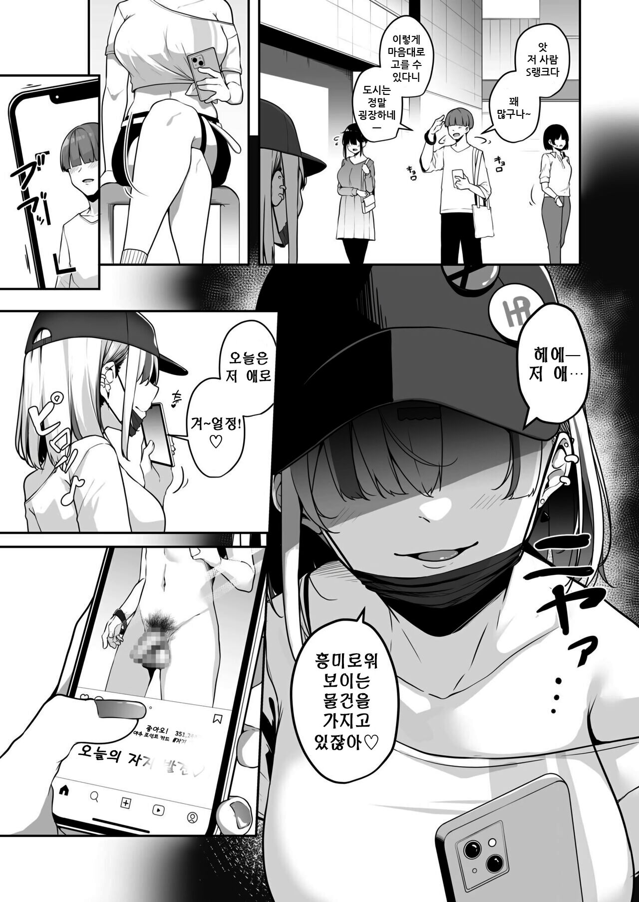 Onee-san to Shiyo? ~Echinpo Card de Yaritai Houdai~  | 누나랑 하자? ~엣찌친포 카드로 하고싶은 무한리필~ page 10 full