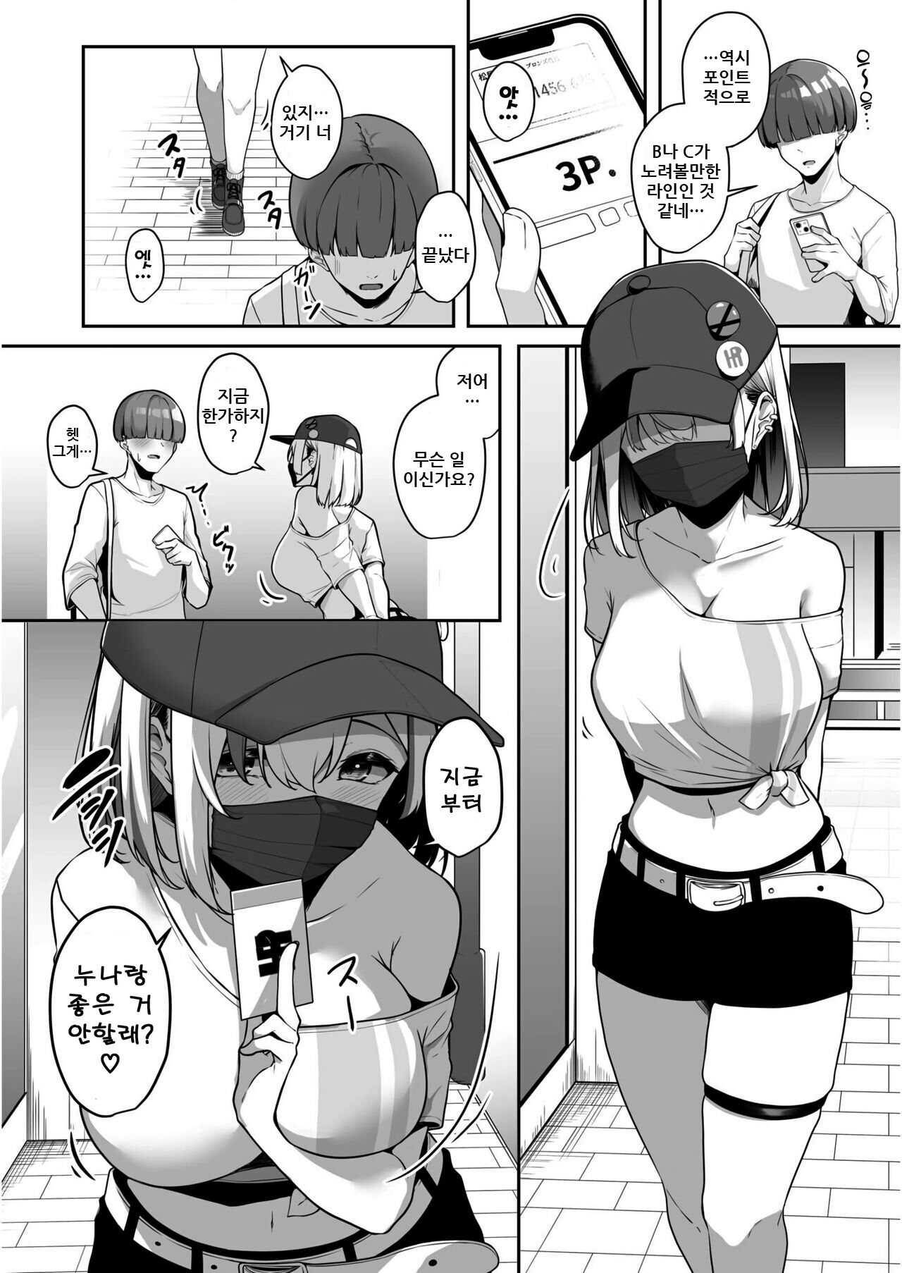 Onee-san to Shiyo? ~Echinpo Card de Yaritai Houdai~  | 누나랑 하자? ~엣찌친포 카드로 하고싶은 무한리필~ page 11 full
