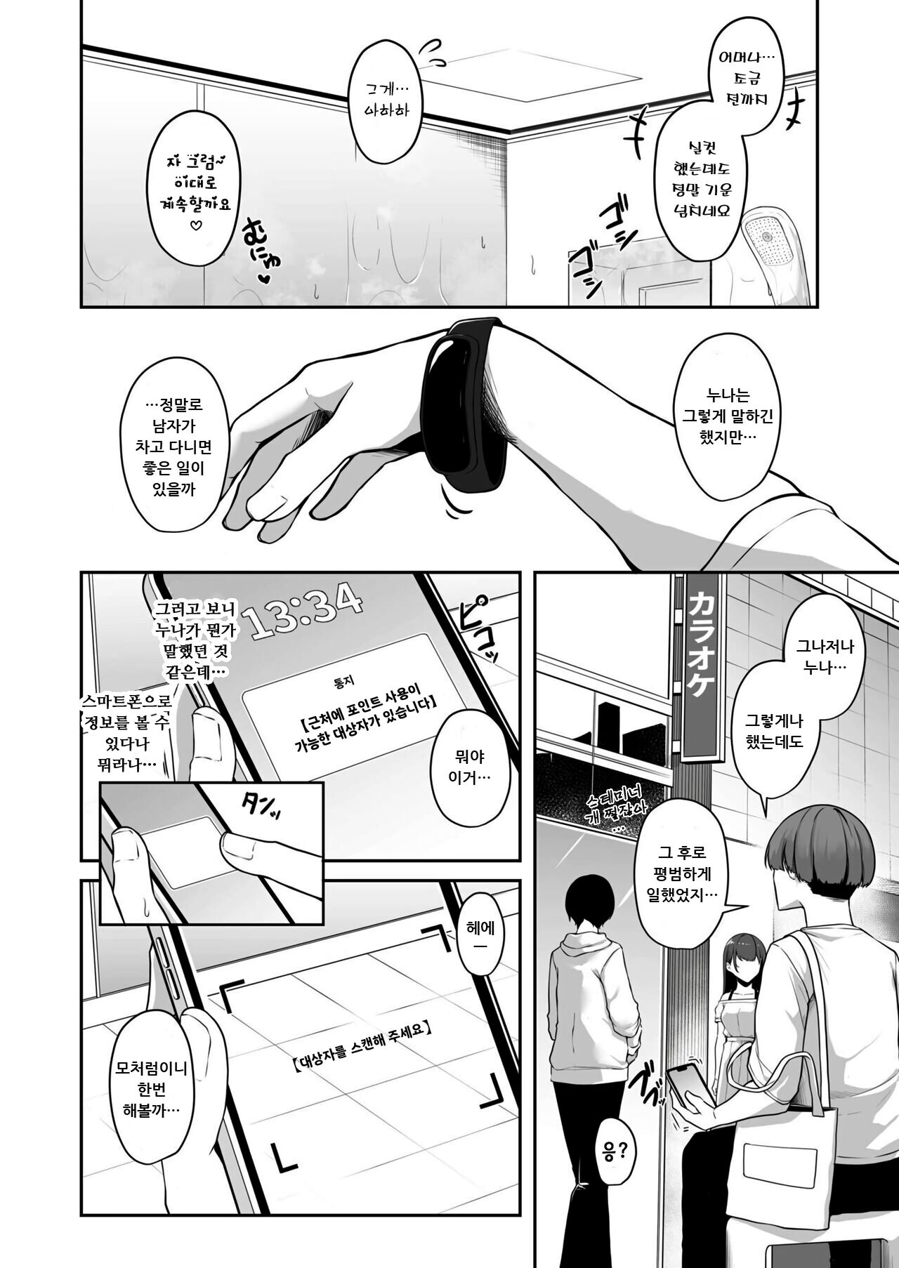 Onee-san to Shiyo? ~Echinpo Card de Yaritai Houdai~  | 누나랑 하자? ~엣찌친포 카드로 하고싶은 무한리필~ page 7 full