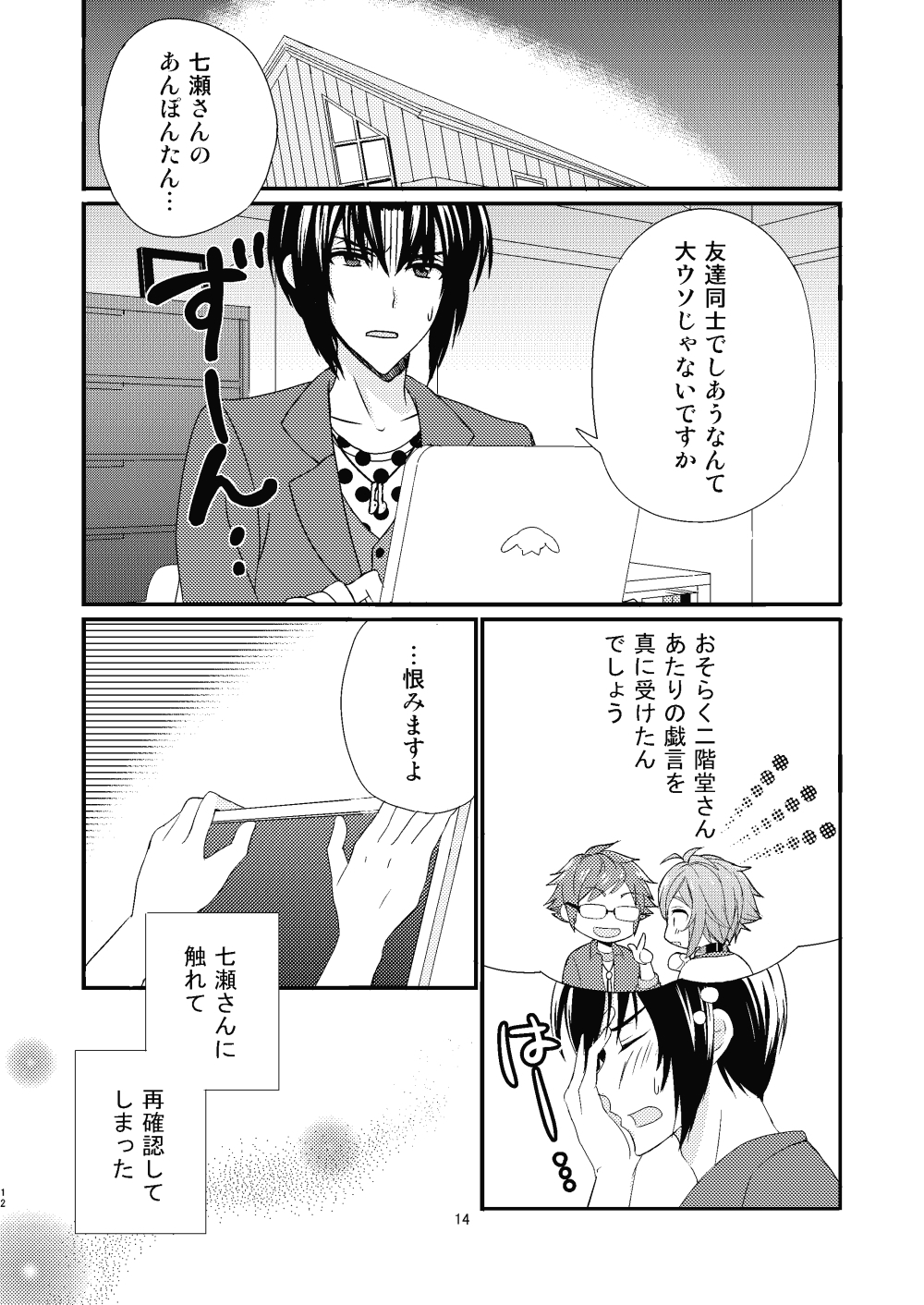 Renai Shoushinsha Mark - Junbi-Gou page 11 full