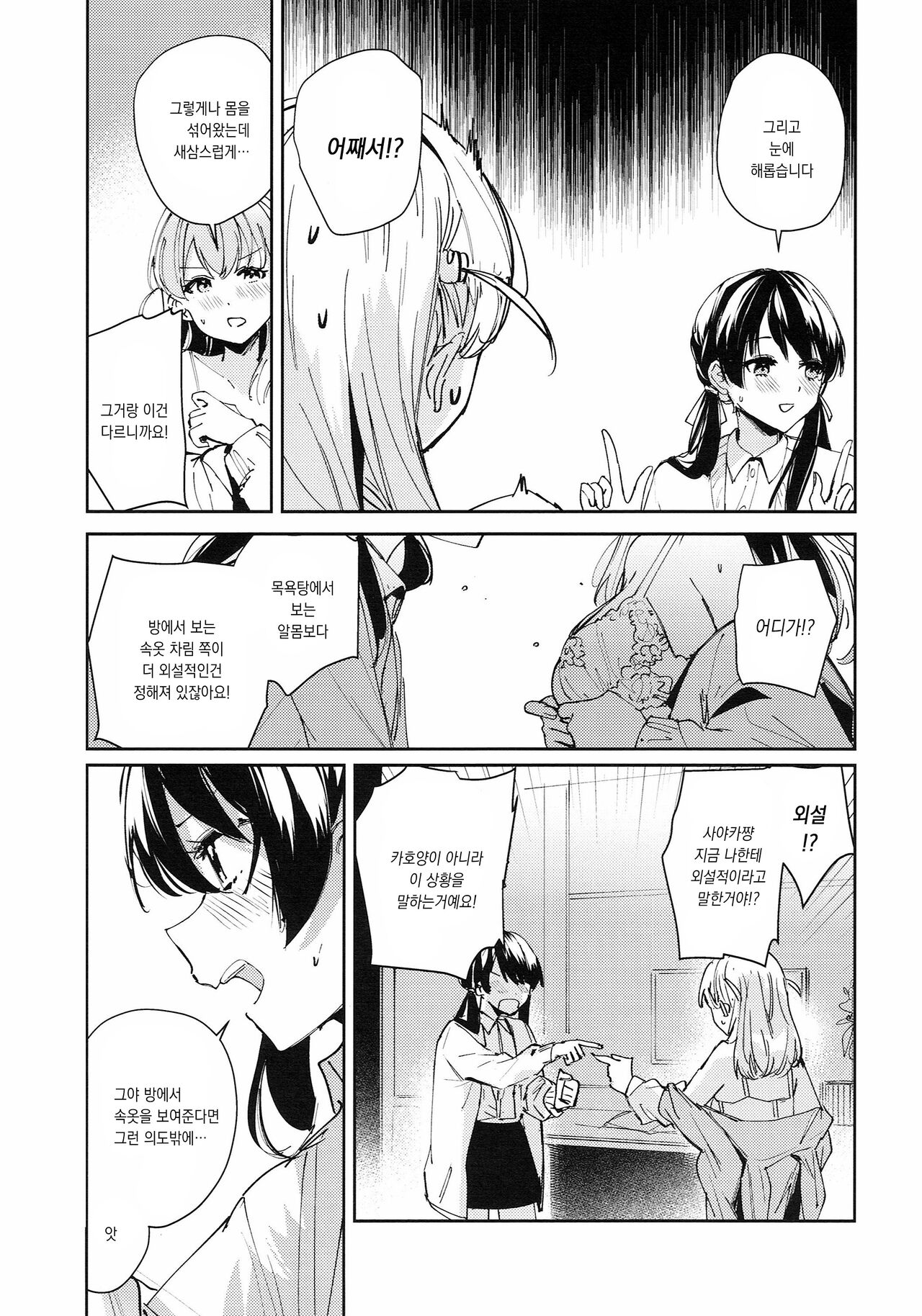 Koigokoro Tougoron | 연심 통사론 page 11 full