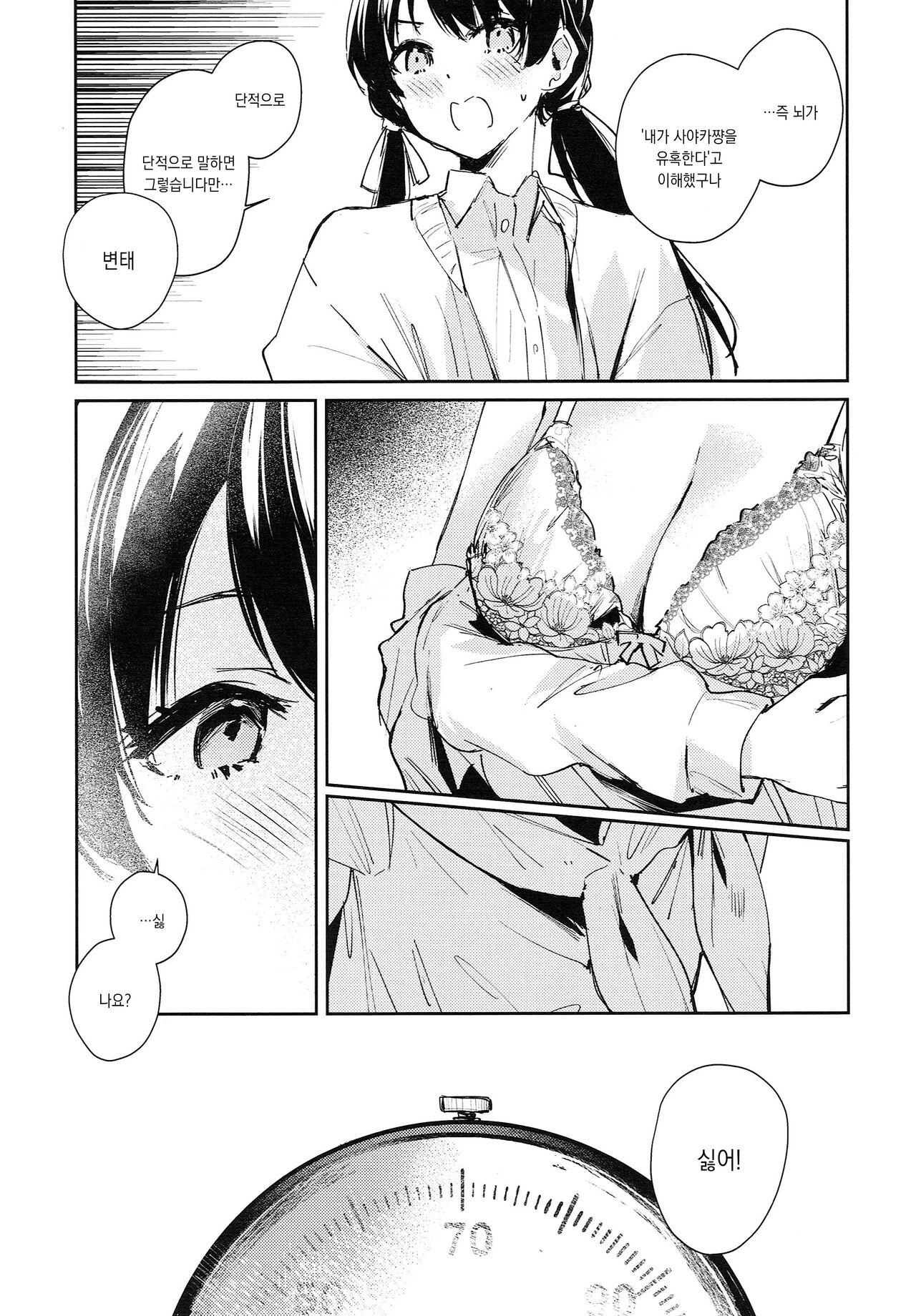 Koigokoro Tougoron | 연심 통사론 page 12 full