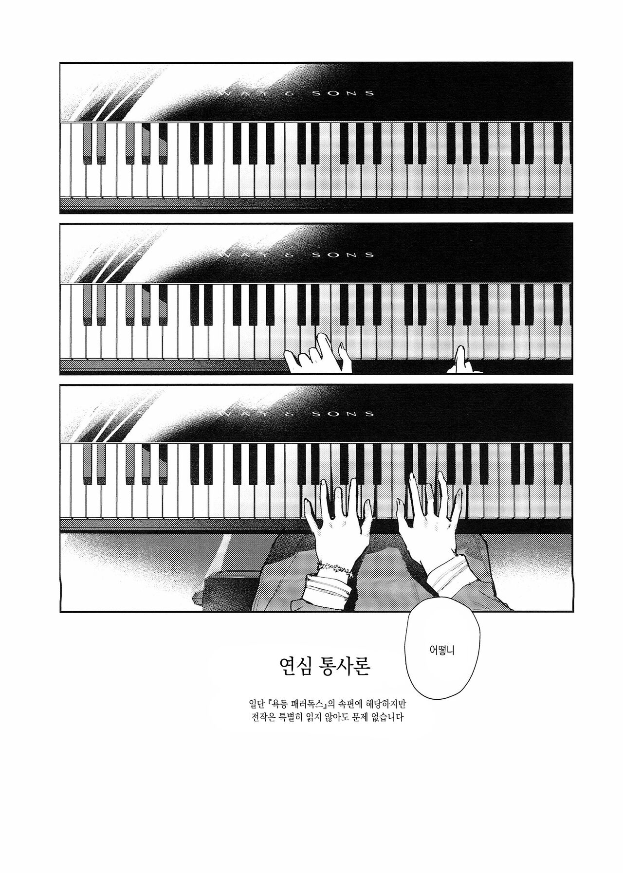 Koigokoro Tougoron | 연심 통사론 page 3 full