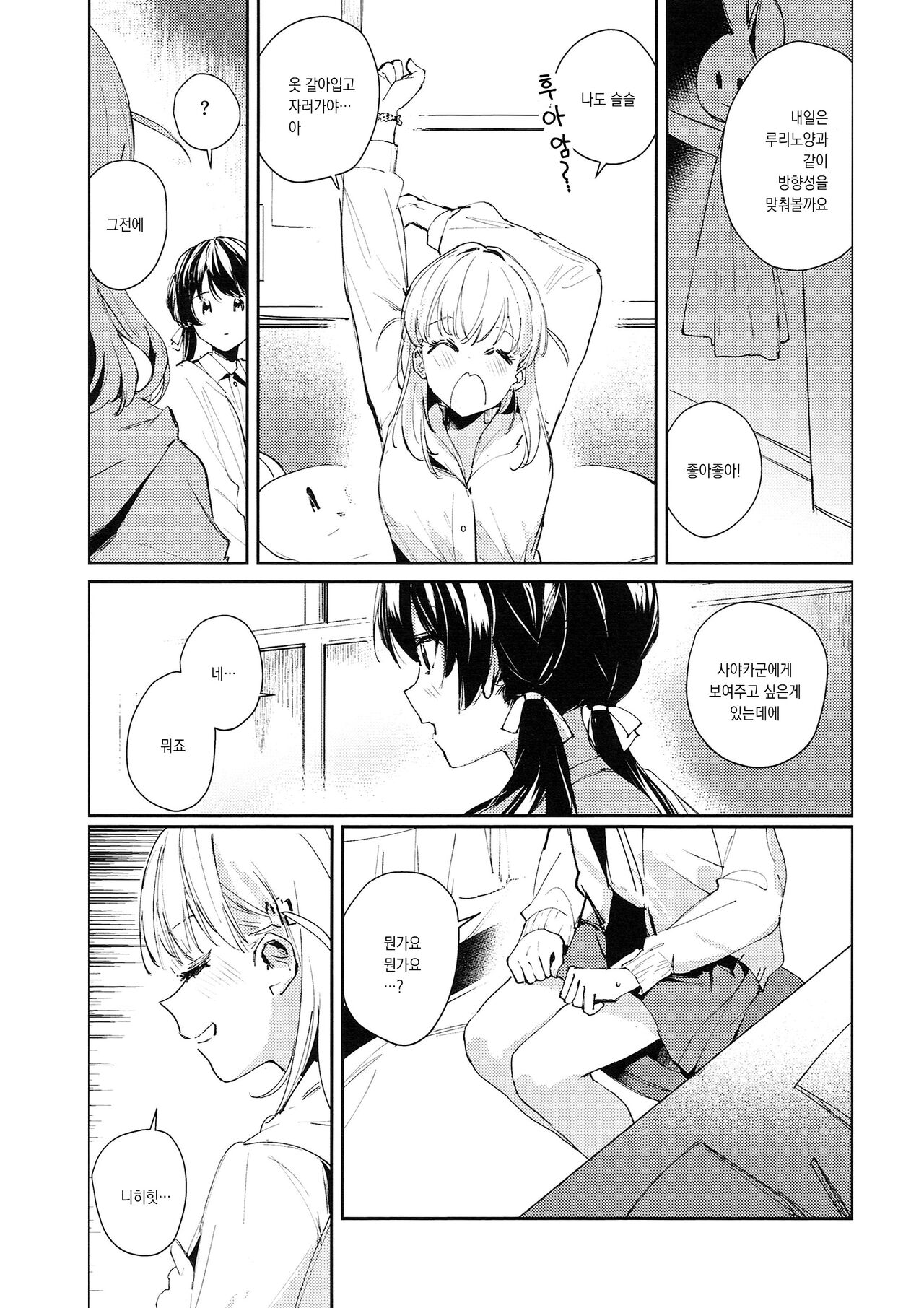 Koigokoro Tougoron | 연심 통사론 page 7 full
